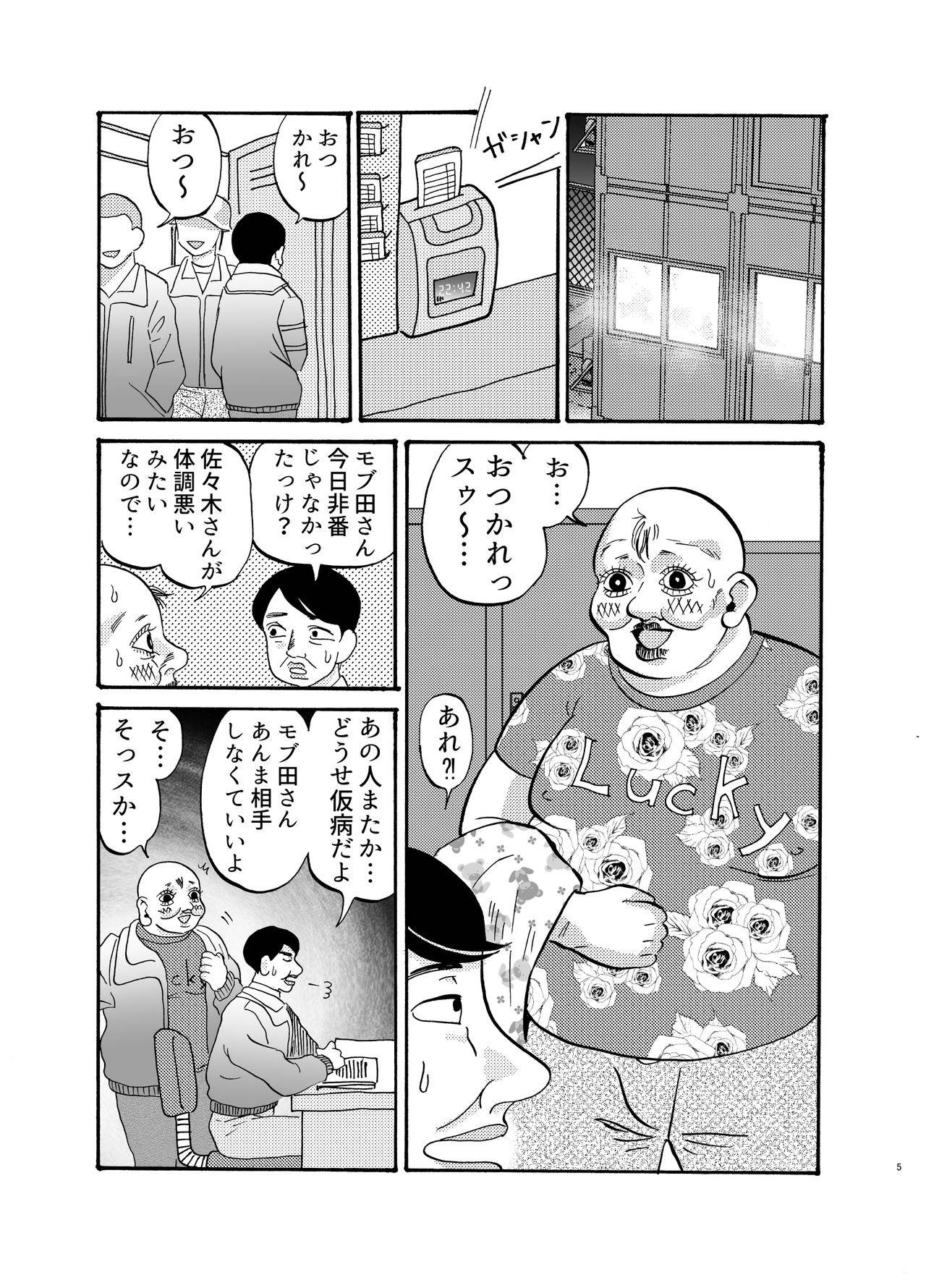 [夢まぼろし社] 助けて!モブおじさん!!