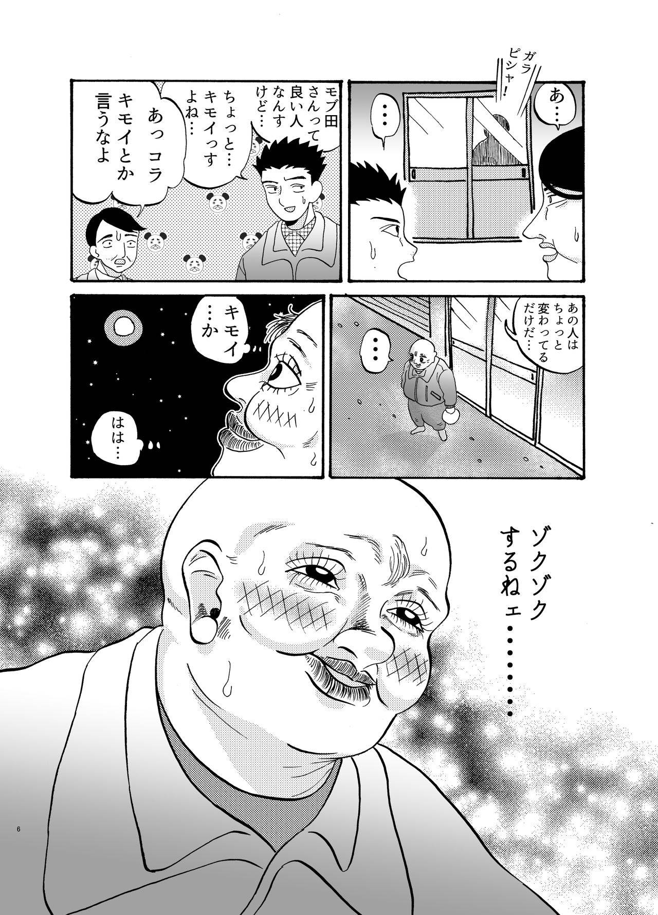 [夢まぼろし社] 助けて!モブおじさん!!