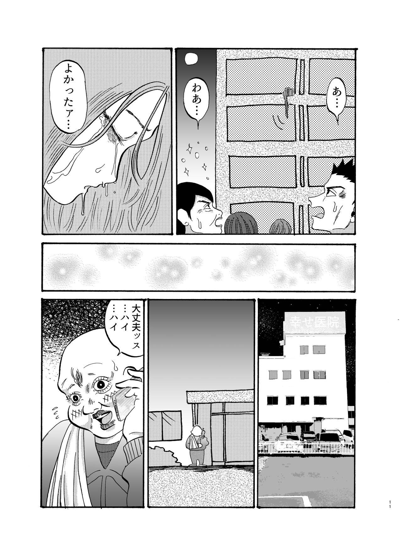 [夢まぼろし社] 助けて!モブおじさん!!