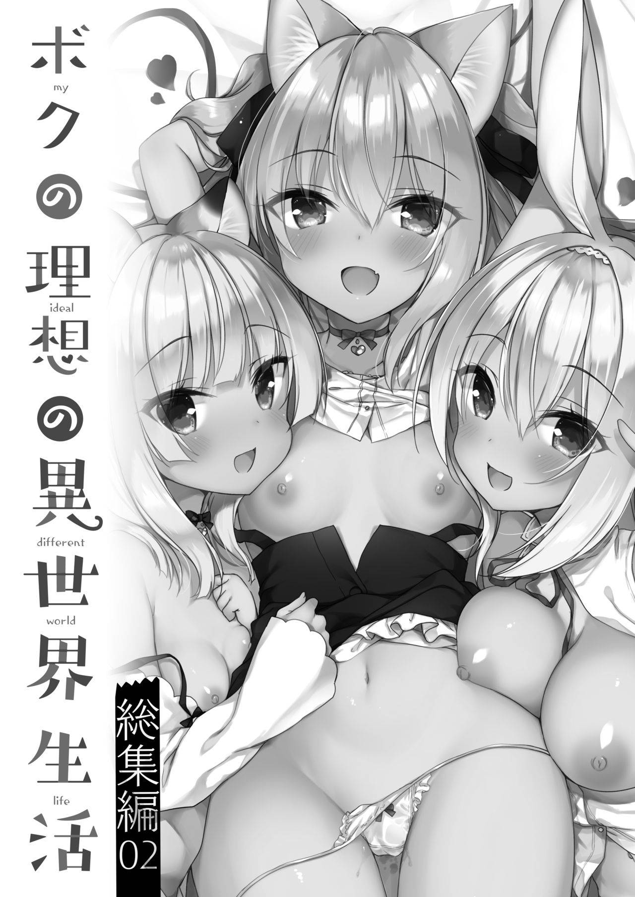 [23.4do (Ichiri)] Boku no Risou no Isekai Seikatsu Soushuuhen 2 [Digital]