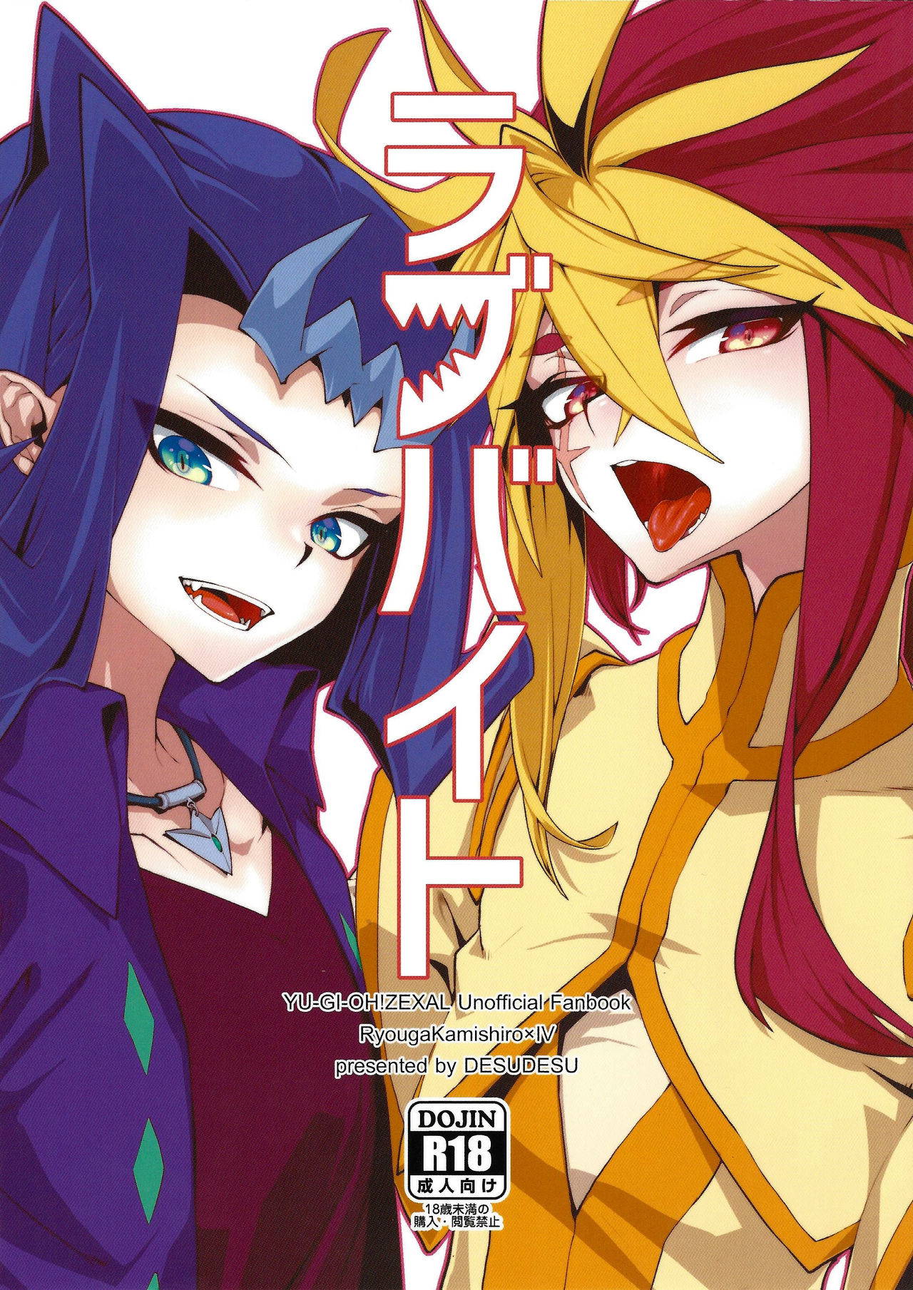 (Sennen Battle Phase 15) [DESUDESU (Nisoushiki)] Love Bite (Yu-Gi-Oh! ZEXAL) [English] {Hennojin}