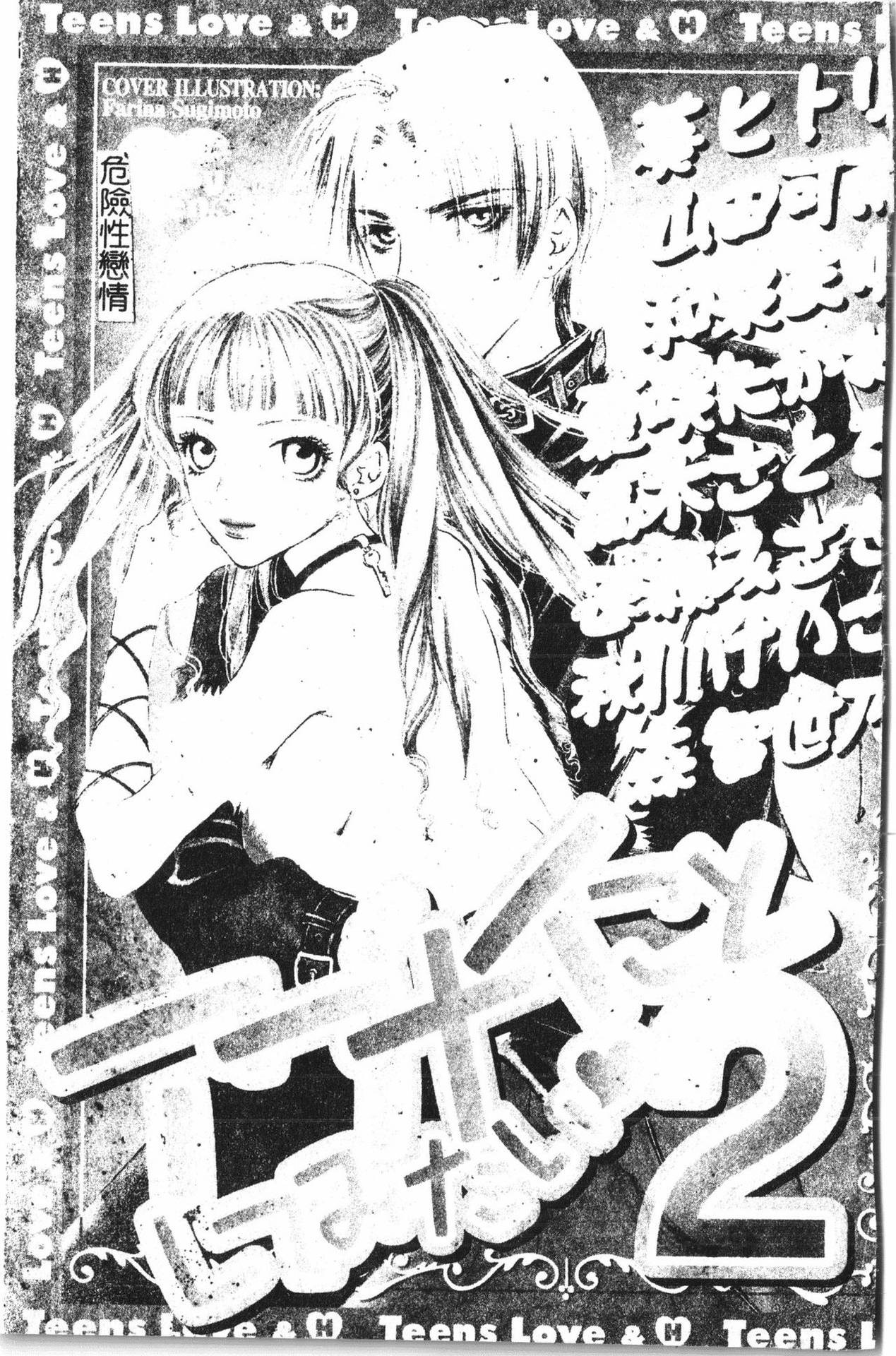 [Anthology] Abunai Koto Shite Mitai   2 [Chinese]