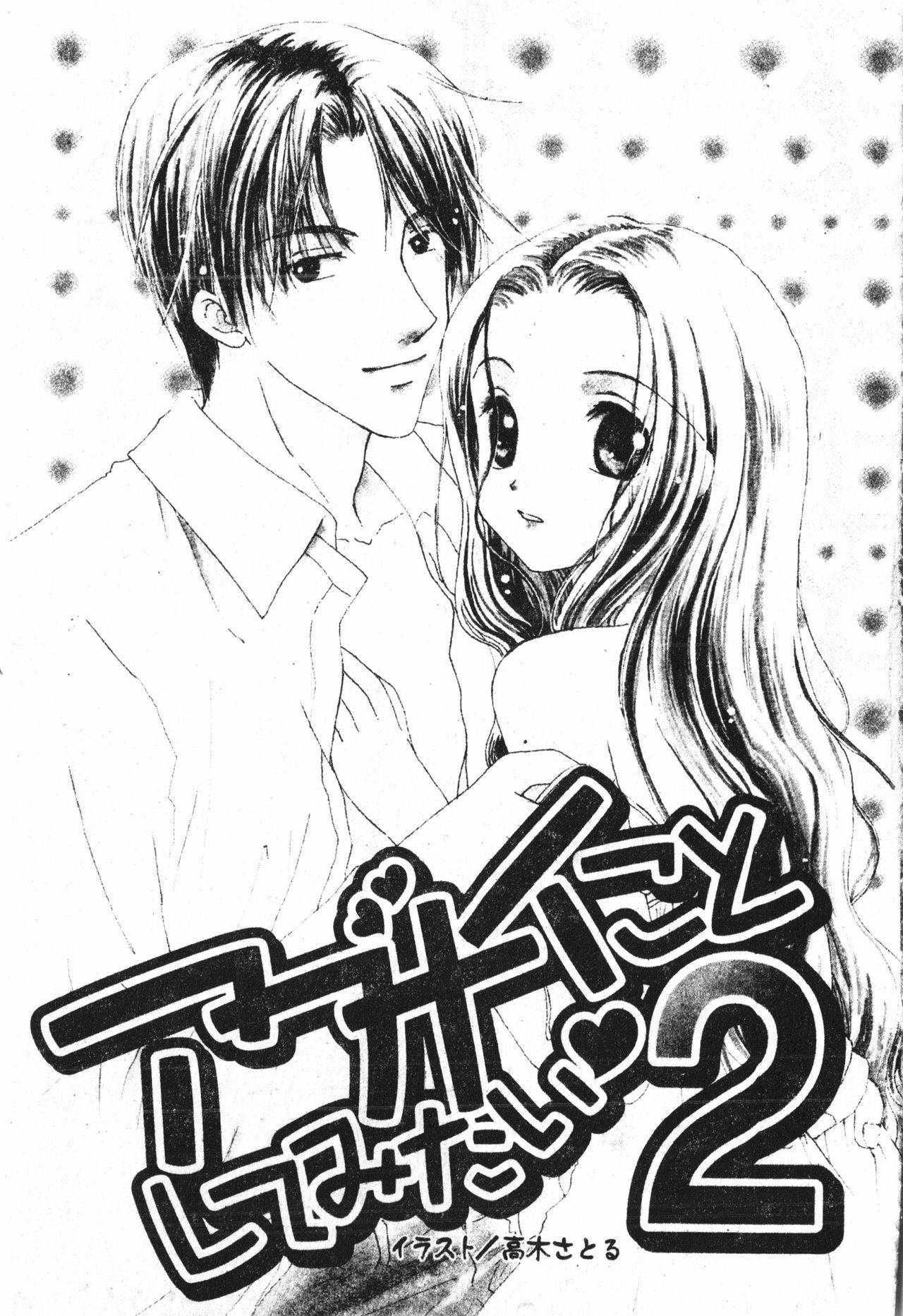 [Anthology] Abunai Koto Shite Mitai   2 [Chinese]