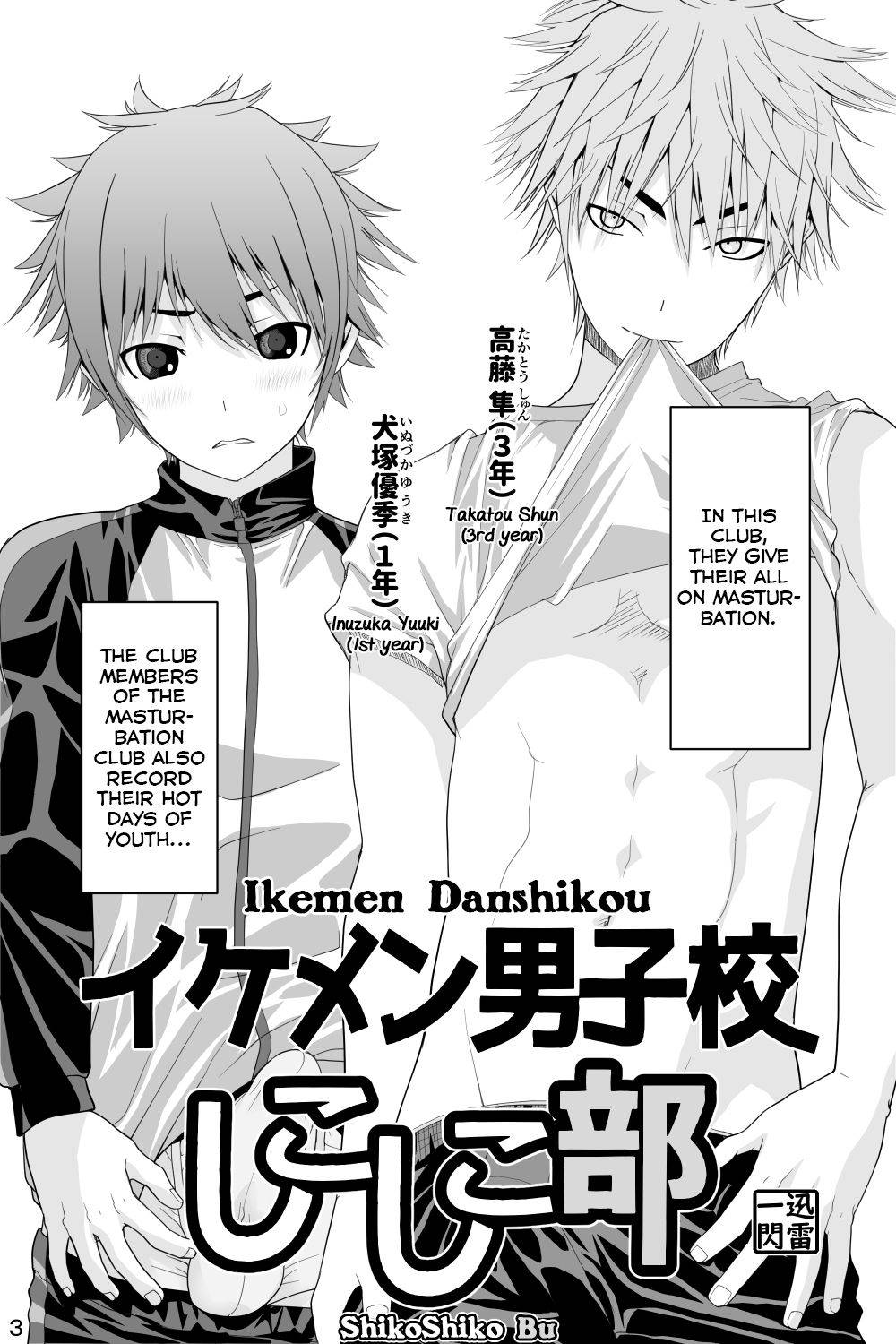 [Jinrai Issen (Ichiga)] Ikemen Danshikou ShikoShiko Bu [English] [Yuuta's Blog]