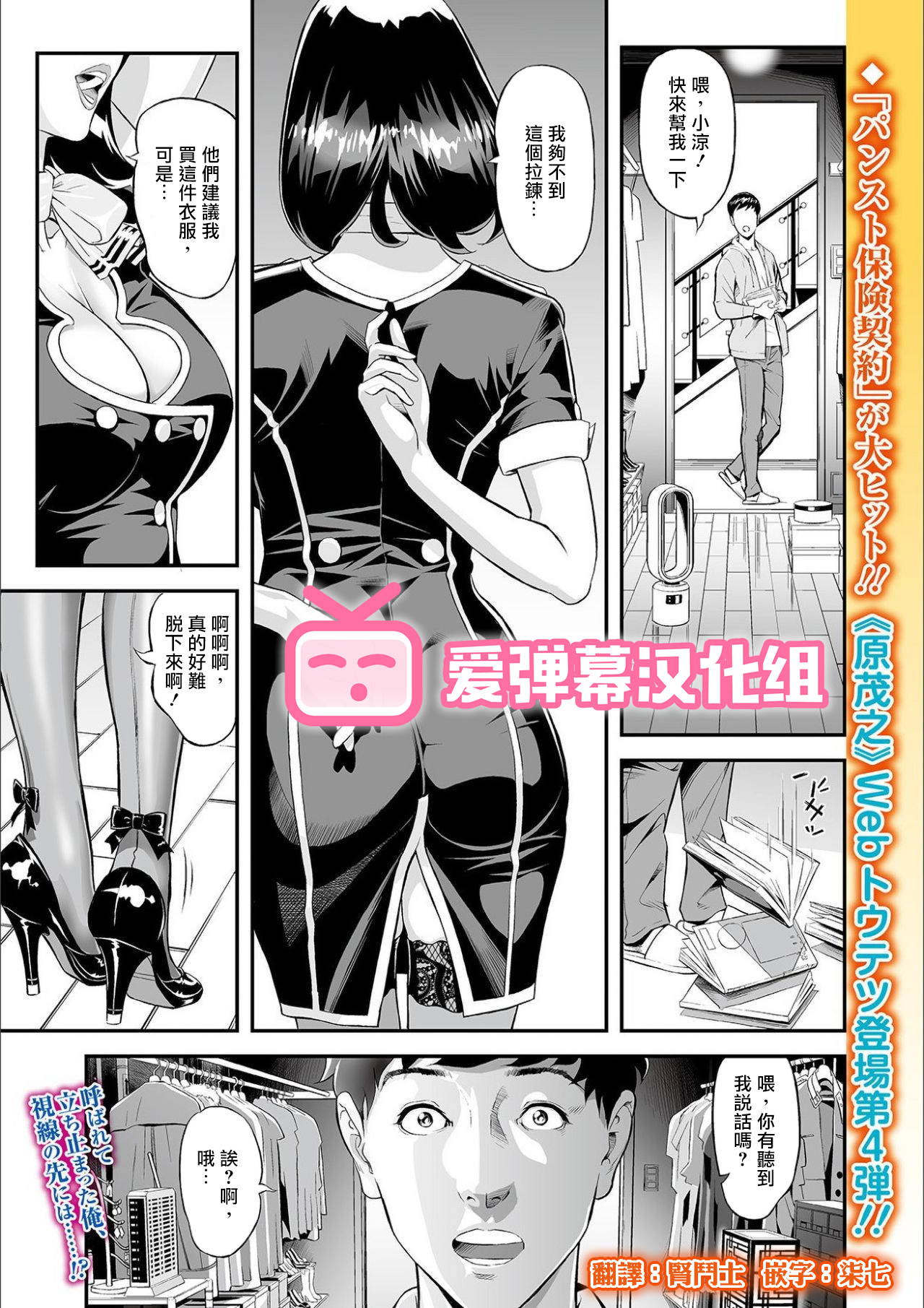 [Hara Shigeyuki] Mama Moe ~Haha o Bikou Shite Mita Ken~ | Mama Moe ~That Time When I Followed My Mom~ (Web Comic Toutetsu Vol. 55) [Chinese] [爱弹幕汉化组] [Decensored]