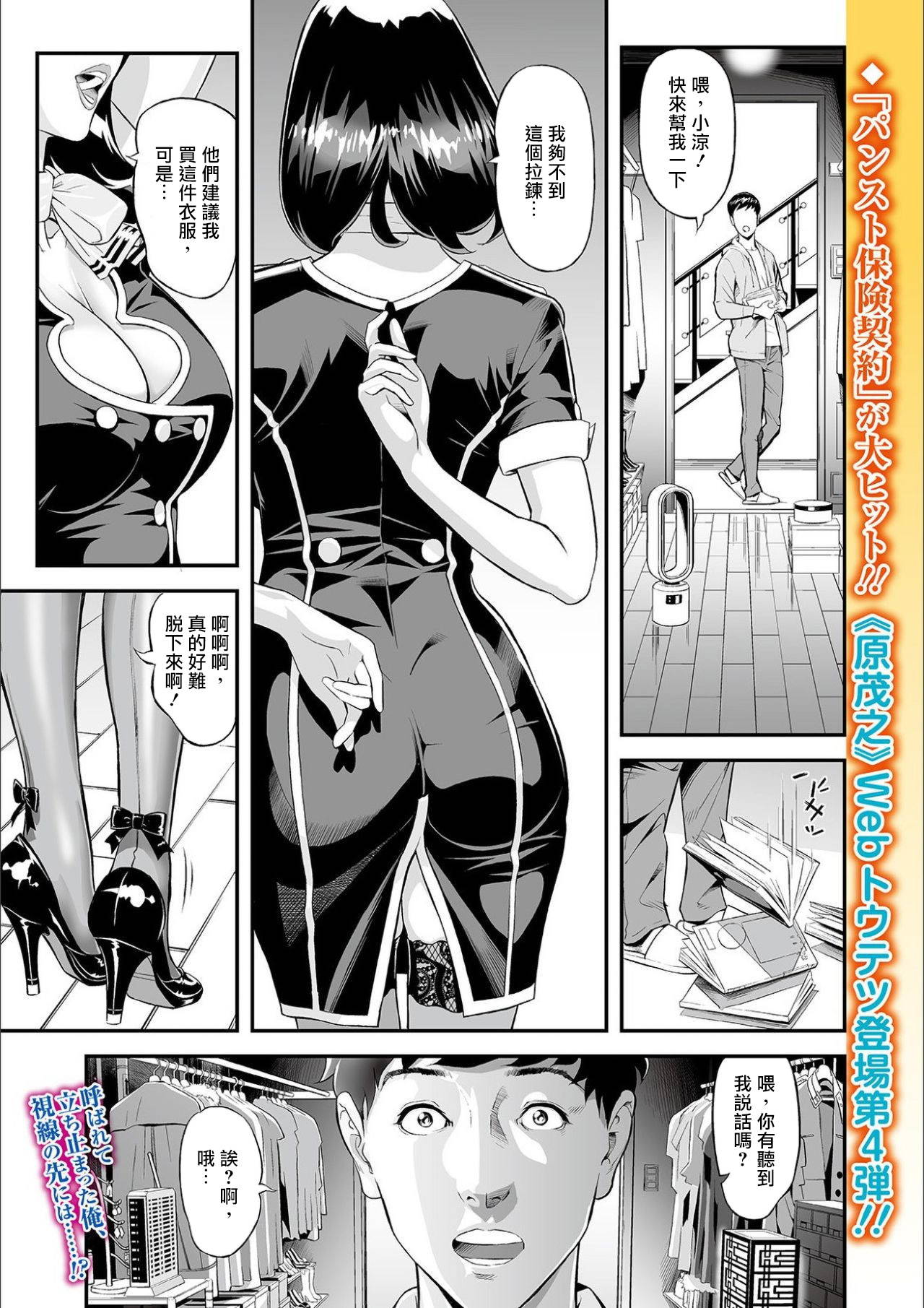 [Hara Shigeyuki] Mama Moe ~Haha o Bikou Shite Mita Ken~ | Mama Moe ~That Time When I Followed My Mom~ (Web Comic Toutetsu Vol. 55) [Chinese] [爱弹幕汉化组] [Decensored]