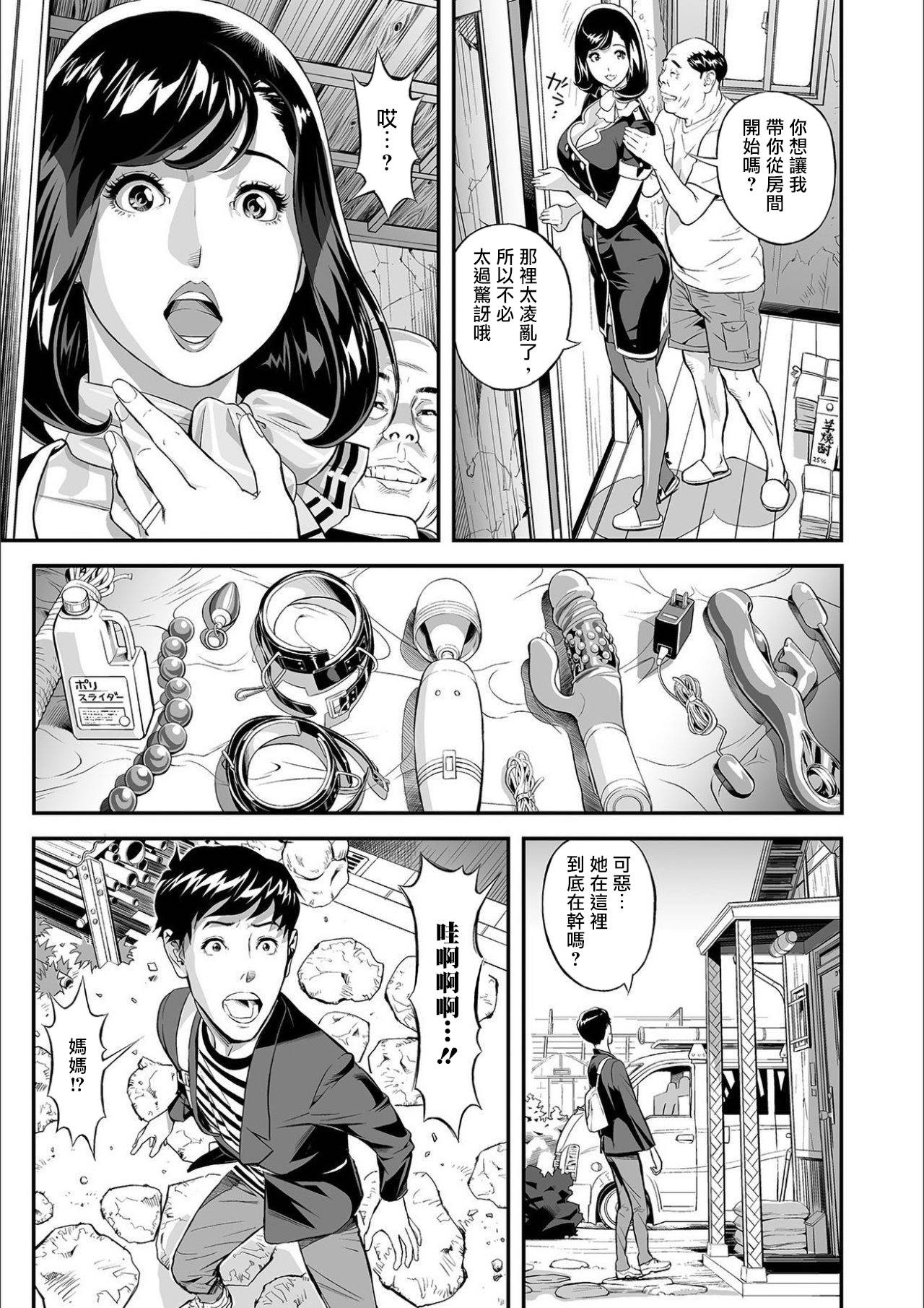 [Hara Shigeyuki] Mama Moe ~Haha o Bikou Shite Mita Ken~ | Mama Moe ~That Time When I Followed My Mom~ (Web Comic Toutetsu Vol. 55) [Chinese] [爱弹幕汉化组] [Decensored]