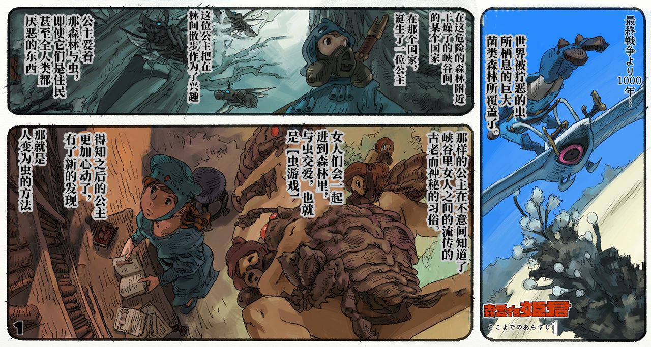 [Suzuki Dogezaemon] Mushi Mezuru Himegimi 4 (Nausicaä of the Valley of the Wind)[Chinese] [不可视汉化]