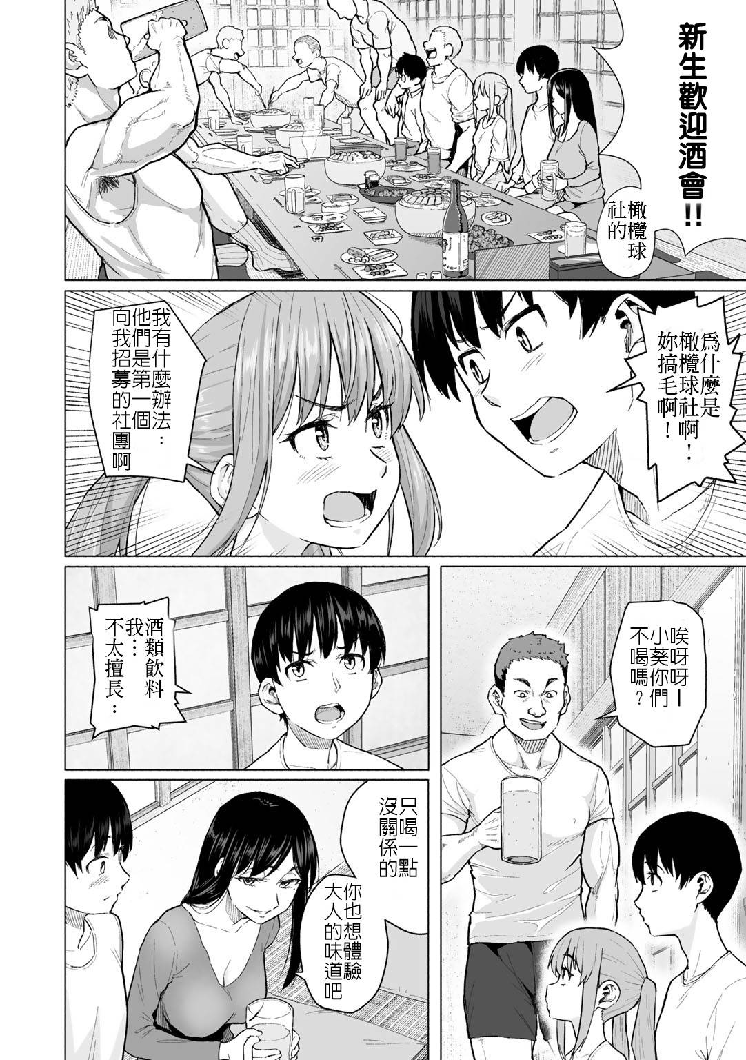 [Magekichi] Daigaku Debut de Hatsutaiken | 首次大學生活的初體驗 (COMIC Gucho Vol. 1) [Chinese] [堅決旗幟鮮明地徹底擁護純愛黨漢化組] [Digital]