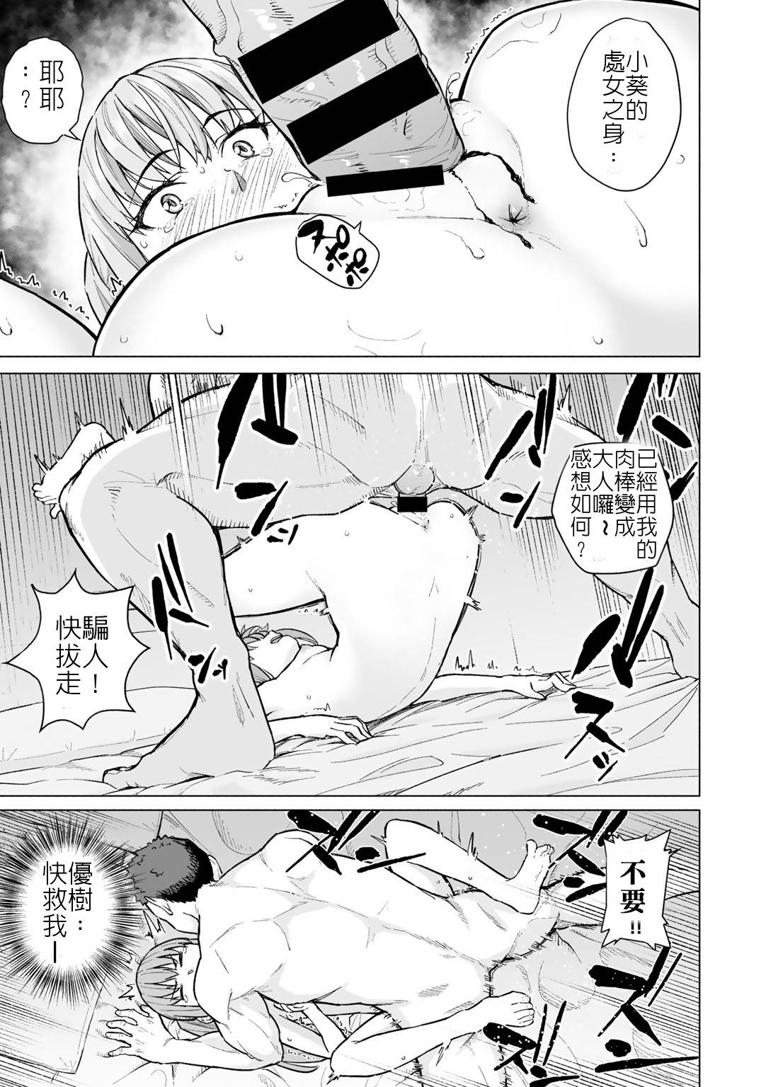 [Magekichi] Daigaku Debut de Hatsutaiken | 首次大學生活的初體驗 (COMIC Gucho Vol. 1) [Chinese] [堅決旗幟鮮明地徹底擁護純愛黨漢化組] [Digital]