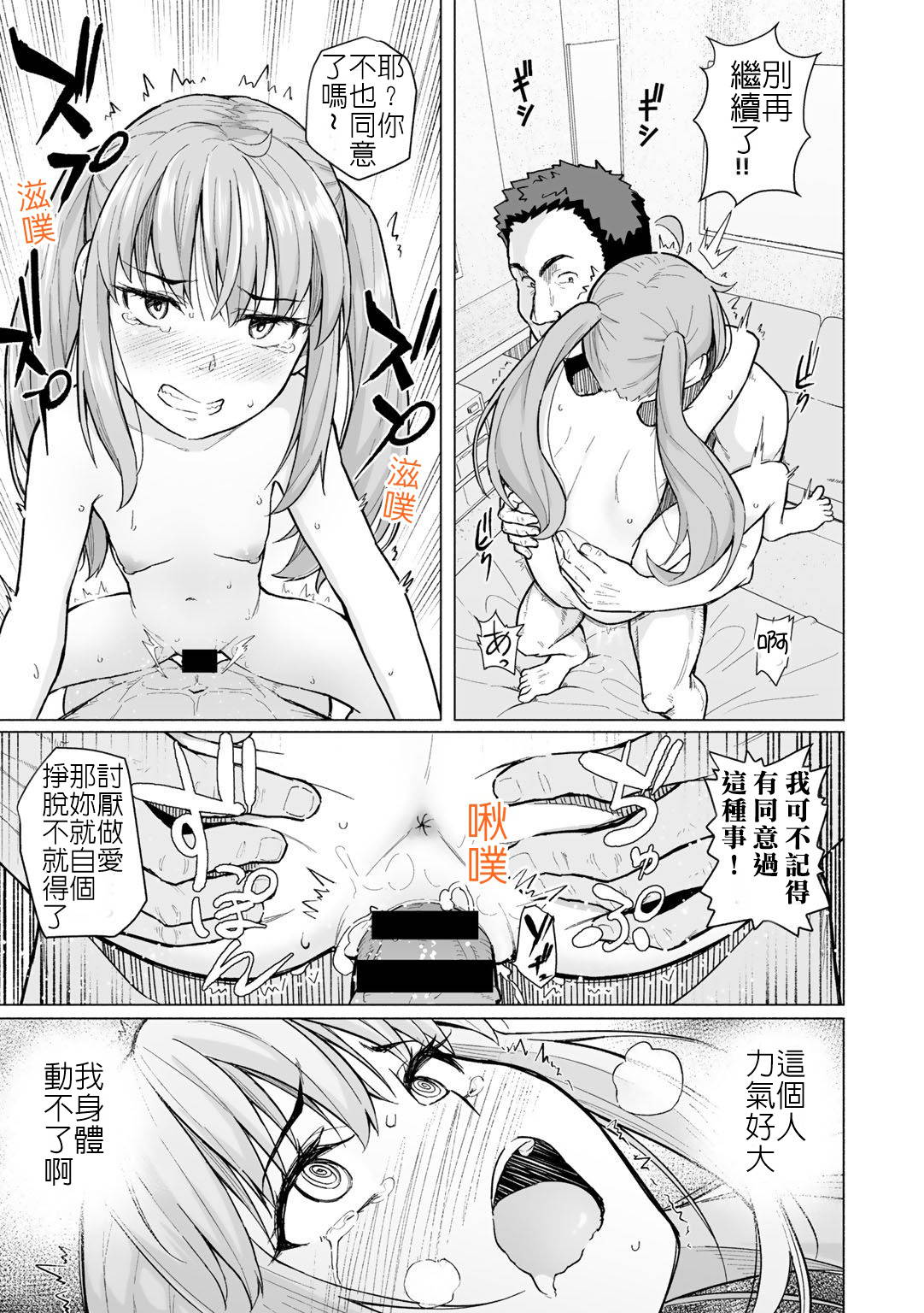 [Magekichi] Daigaku Debut de Hatsutaiken | 首次大學生活的初體驗 (COMIC Gucho Vol. 1) [Chinese] [堅決旗幟鮮明地徹底擁護純愛黨漢化組] [Digital]