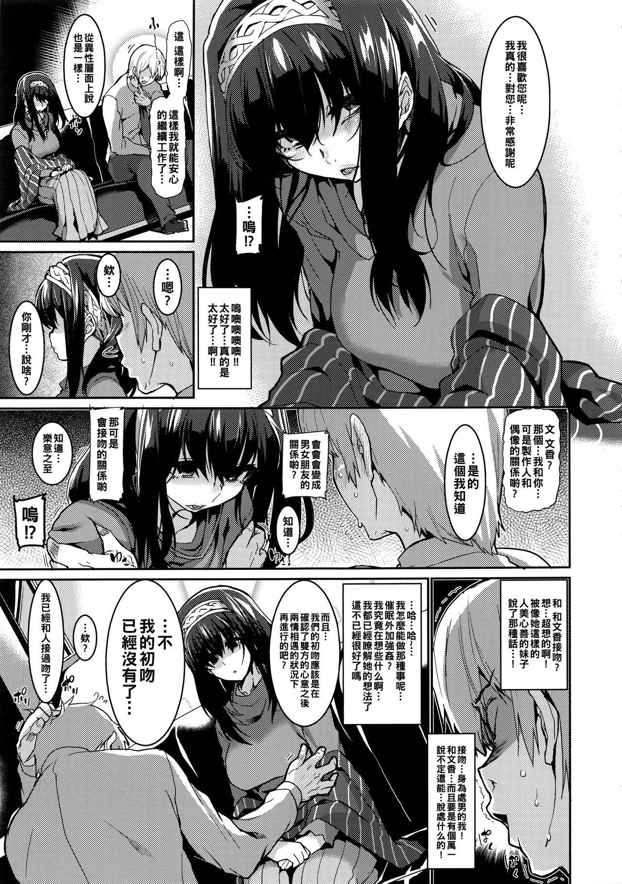 (C92) [HBO (Henkuma)] Fumika to Saimin (THE IDOLM@STER CINDERELLA GIRLS) [Chinese]