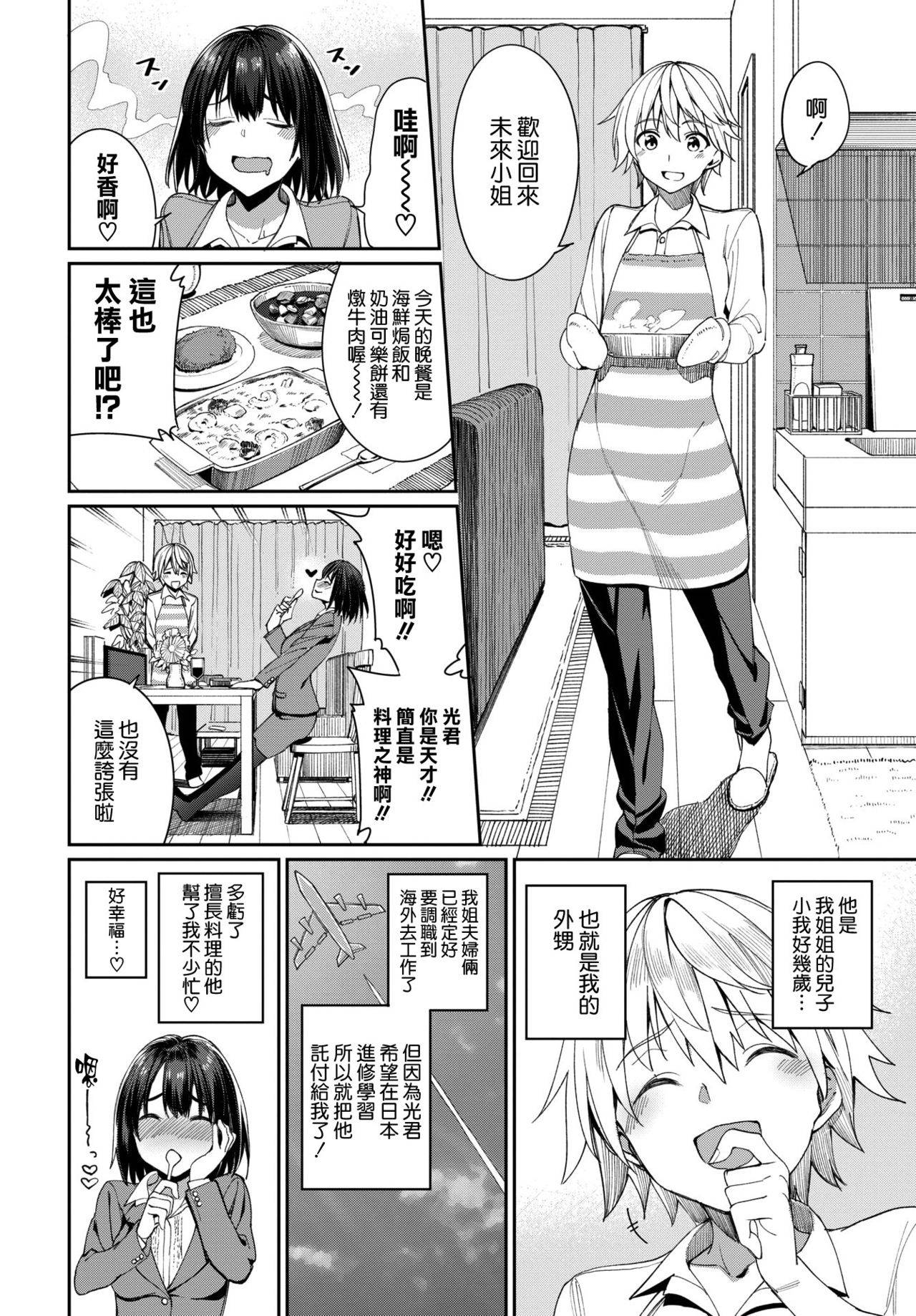 [Asamine Tel] Mirai no Hikari (COMIC BAVEL 2021-10) [Chinese] [空気系☆漢化] [Digital]