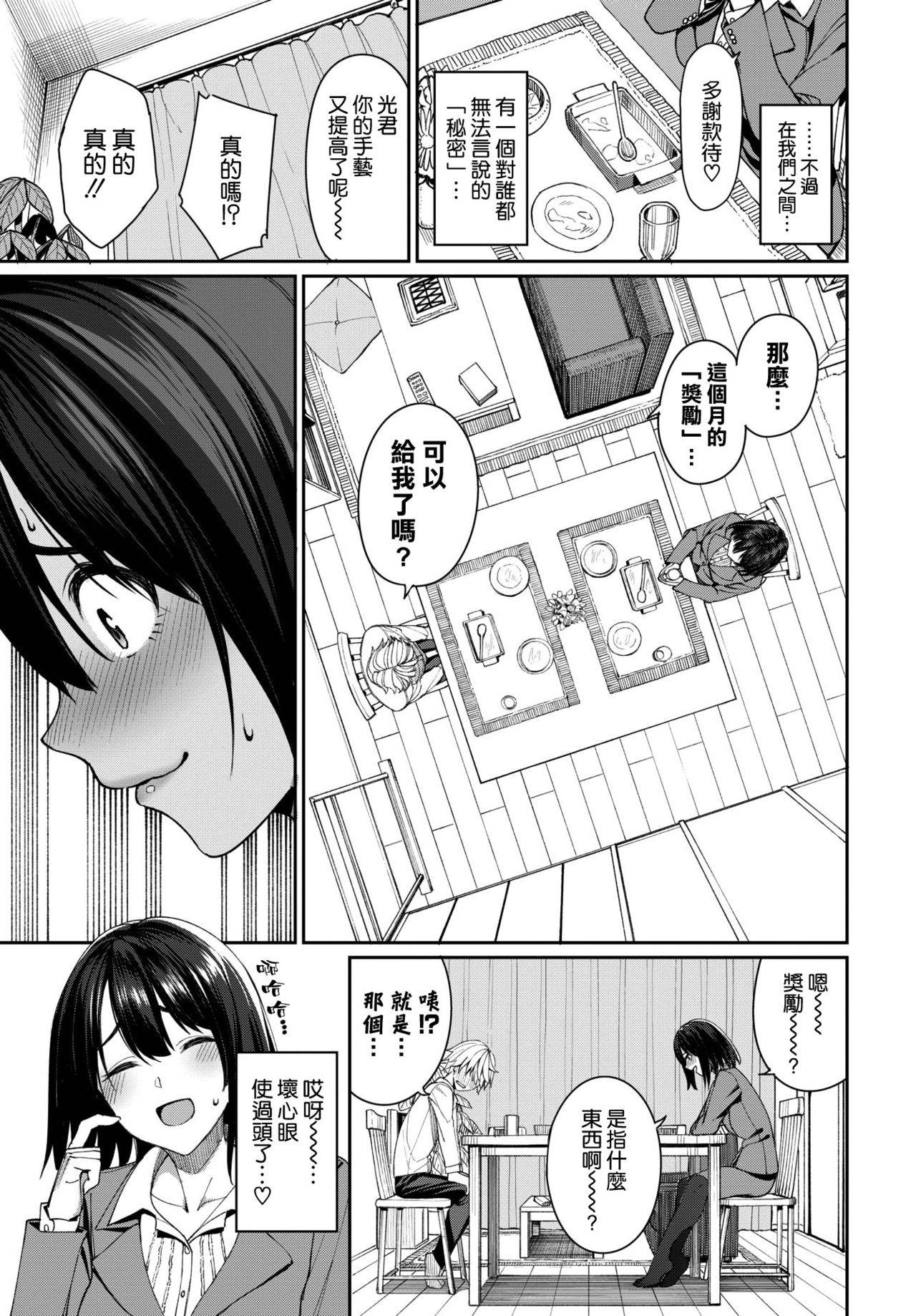 [Asamine Tel] Mirai no Hikari (COMIC BAVEL 2021-10) [Chinese] [空気系☆漢化] [Digital]