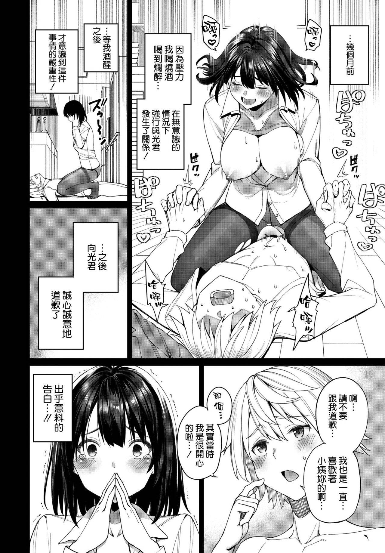 [Asamine Tel] Mirai no Hikari (COMIC BAVEL 2021-10) [Chinese] [空気系☆漢化] [Digital]