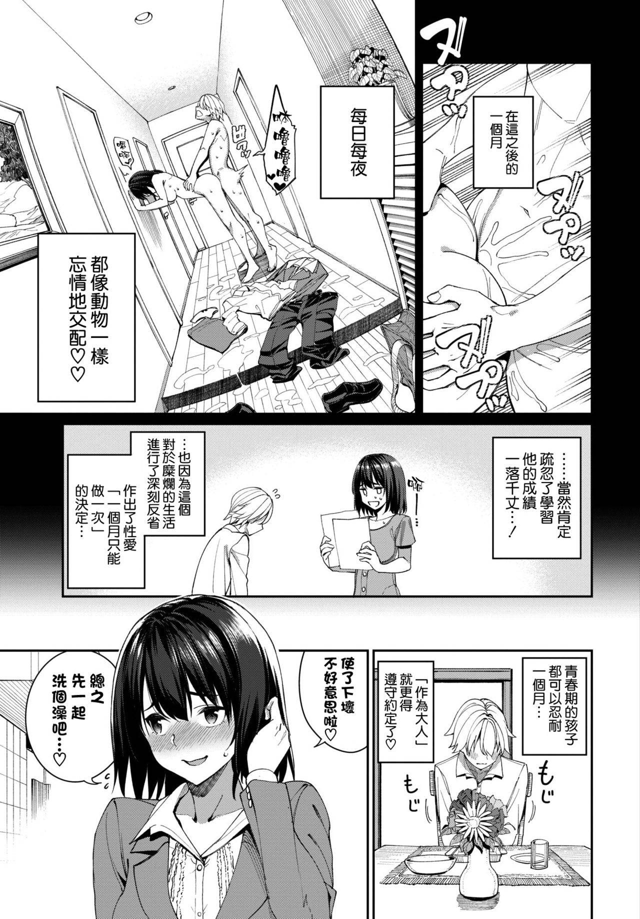 [Asamine Tel] Mirai no Hikari (COMIC BAVEL 2021-10) [Chinese] [空気系☆漢化] [Digital]