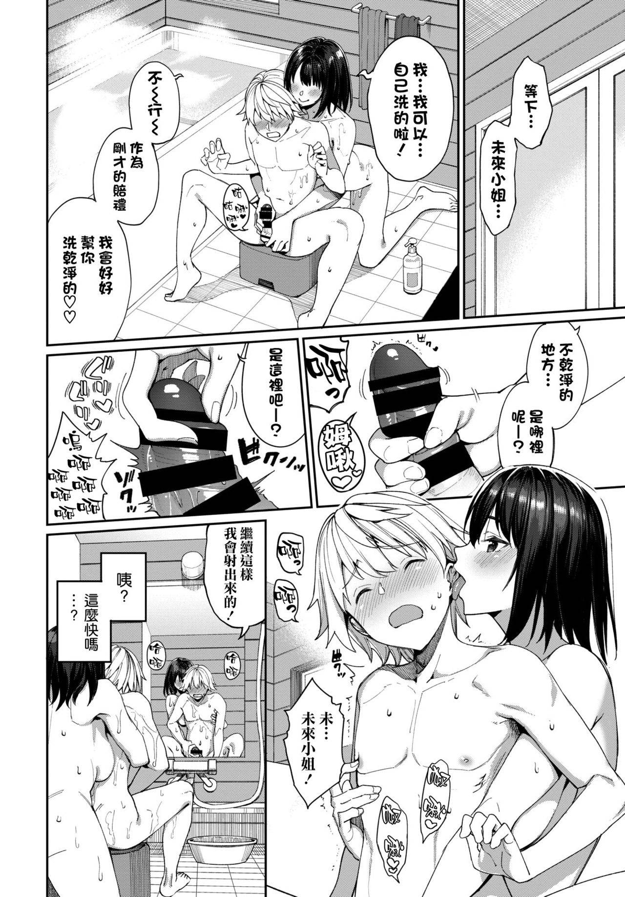 [Asamine Tel] Mirai no Hikari (COMIC BAVEL 2021-10) [Chinese] [空気系☆漢化] [Digital]