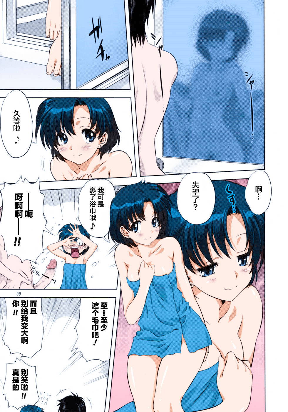 (COMIC1☆7) [Mitarashi Club (Mitarashi Kousei)] Ami-chan to Issho (Bishoujo Senshi Sailor Moon) [Chinese] [Colorized] [Decensored]