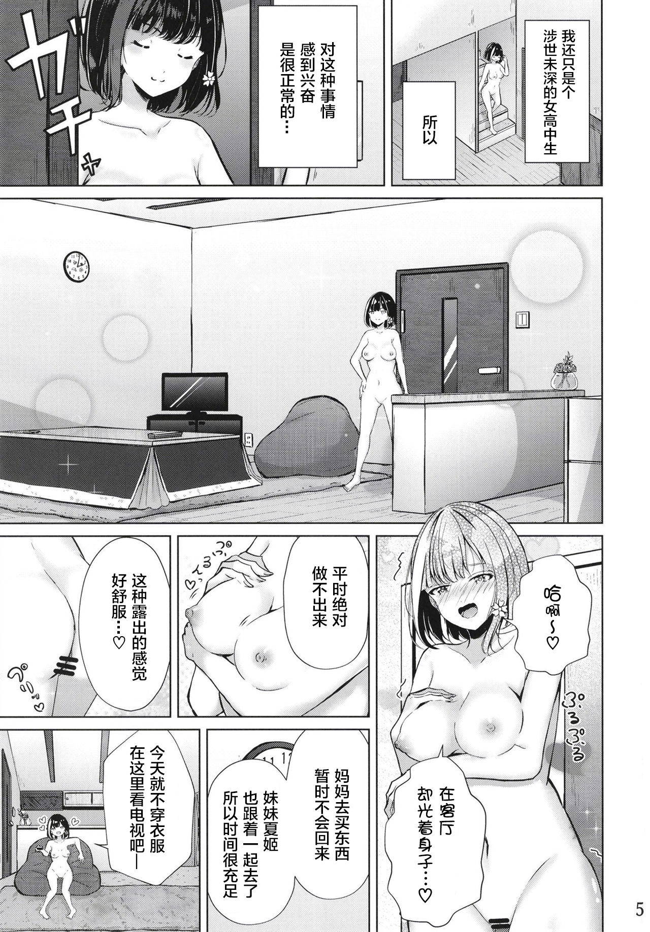 (COMITIA133) [Planetarium (Suzumi Raika)] Ouchi de! Zenra Mission! Kazoku ni Mitsukarazu Heya ni Kaere! Haruka-chan Hen [Chinese] [风油精汉化组]