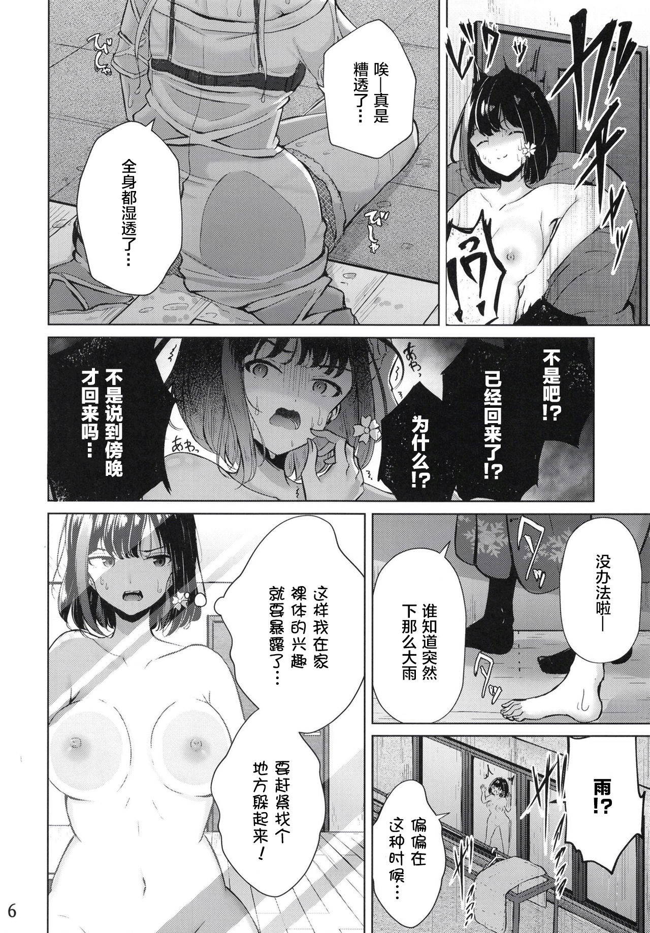 (COMITIA133) [Planetarium (Suzumi Raika)] Ouchi de! Zenra Mission! Kazoku ni Mitsukarazu Heya ni Kaere! Haruka-chan Hen [Chinese] [风油精汉化组]