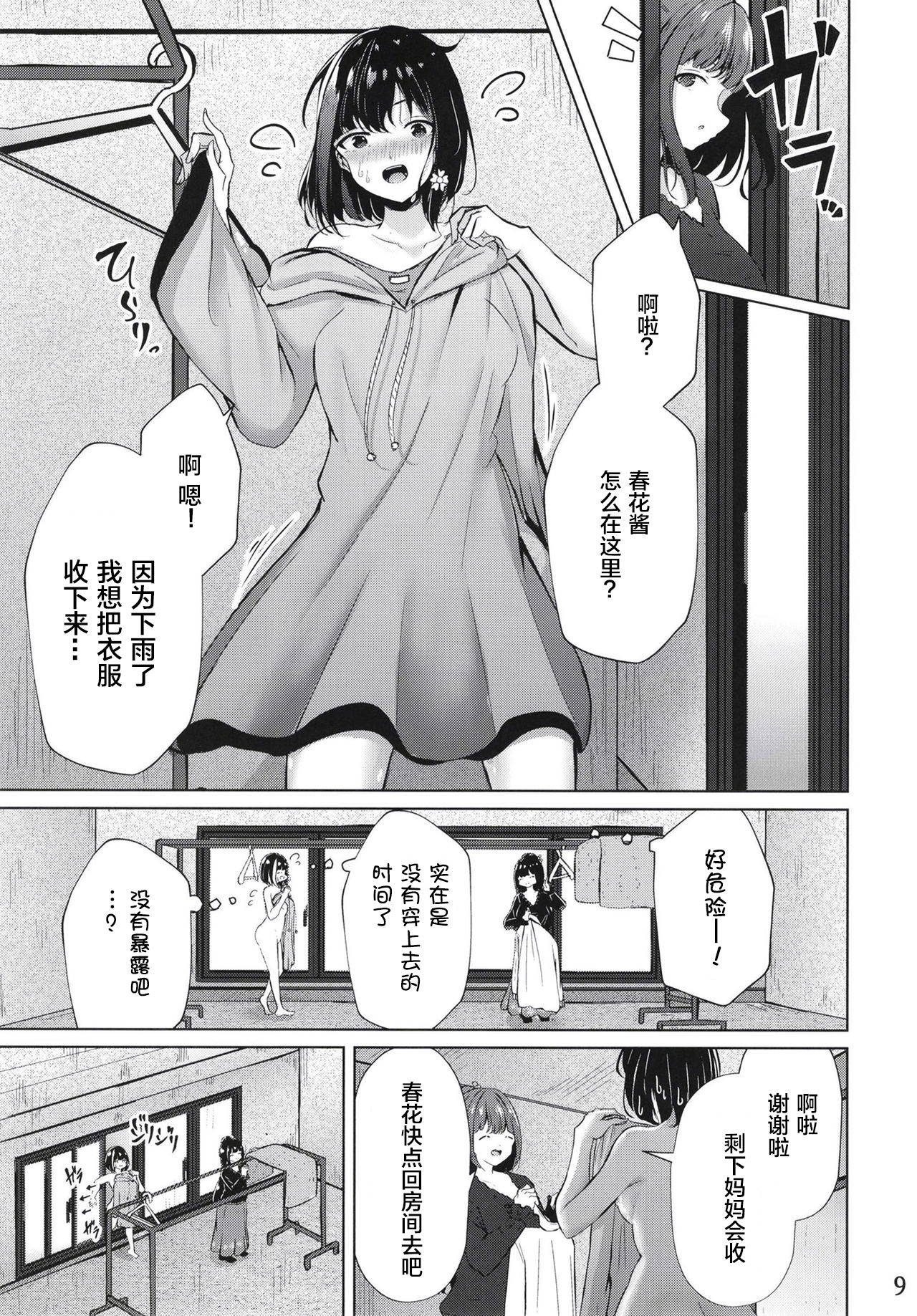 (COMITIA133) [Planetarium (Suzumi Raika)] Ouchi de! Zenra Mission! Kazoku ni Mitsukarazu Heya ni Kaere! Haruka-chan Hen [Chinese] [风油精汉化组]