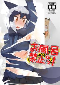 [Maguro Don⁺] Ofuro Kinshitsu! (Gingingitsune Goudoushi)