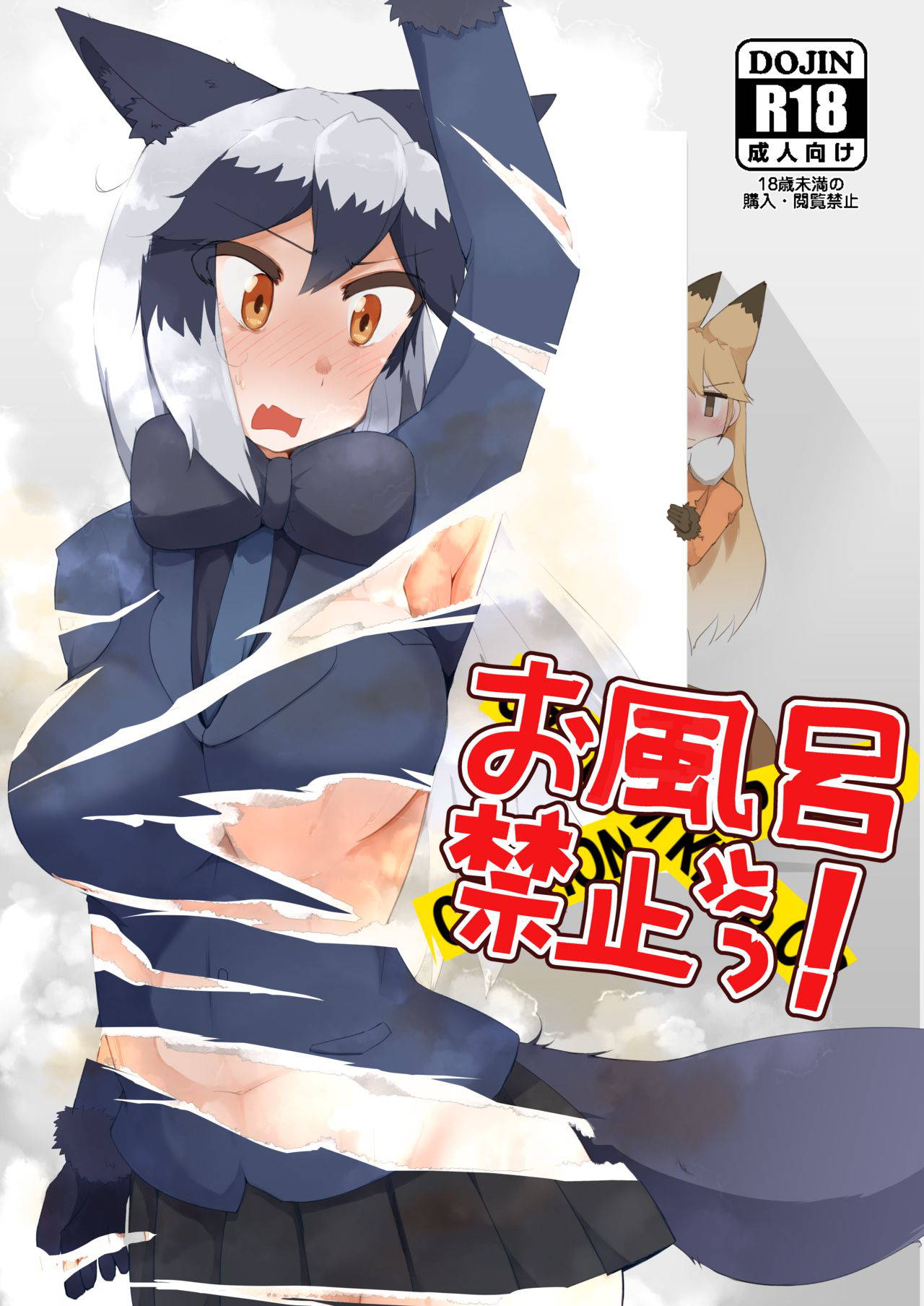 [Maguro Don⁺] Ofuro Kinshitsu! (Gingingitsune Goudoushi)