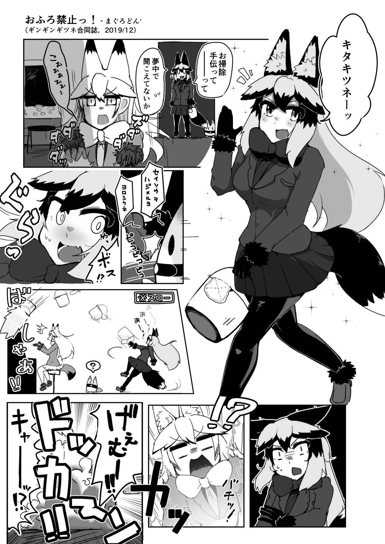 [Maguro Don⁺] Ofuro Kinshitsu! (Gingingitsune Goudoushi)