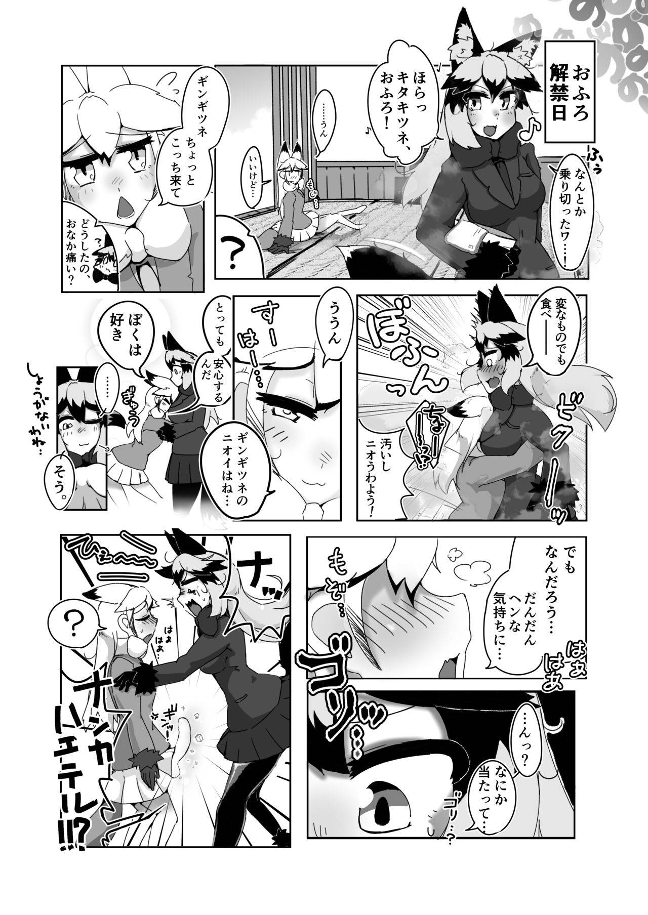 [Maguro Don⁺] Ofuro Kinshitsu! (Gingingitsune Goudoushi)