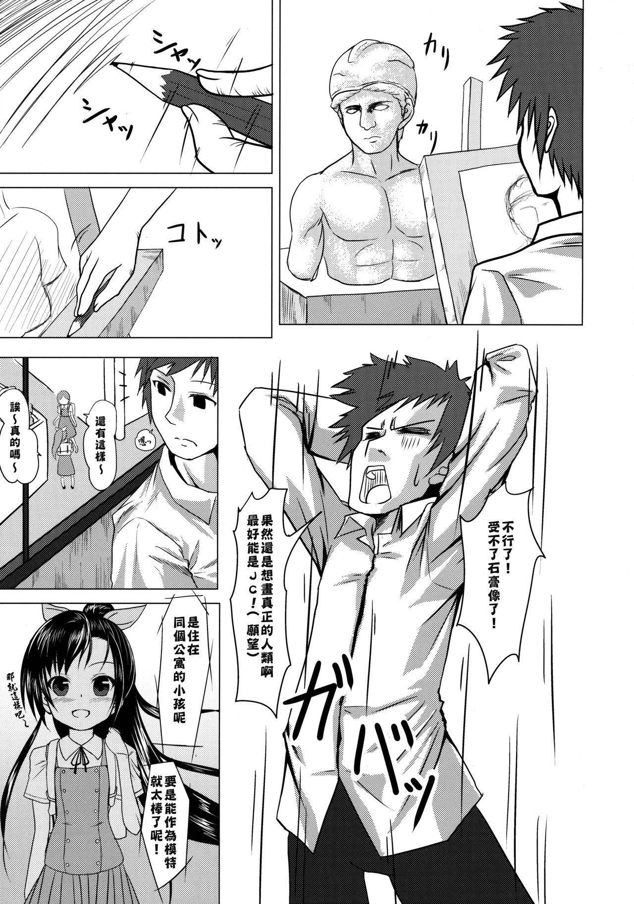 (COMITIA116) [Hajimeryu (Kotokane Hajime)] Model Onegaishimasu! [Chinese] [零食汉化组]