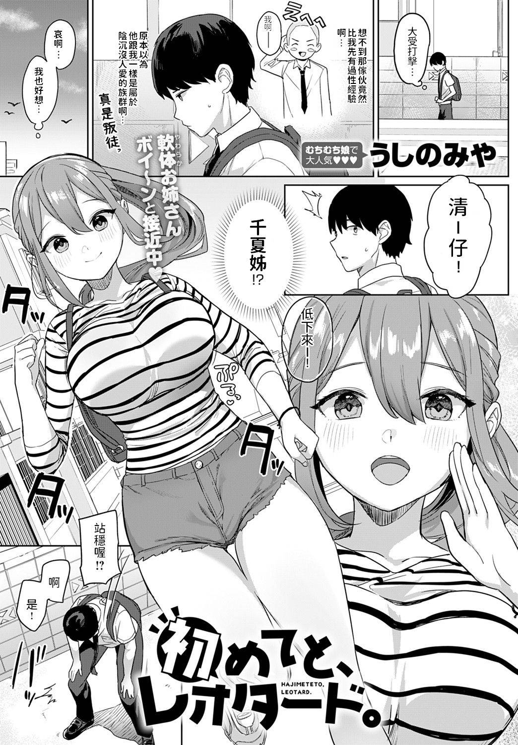 [Ushinomiya] Hajimeteto, Leotard. (COMIC Anthurium 2021-09) [Chinese] [Digital]