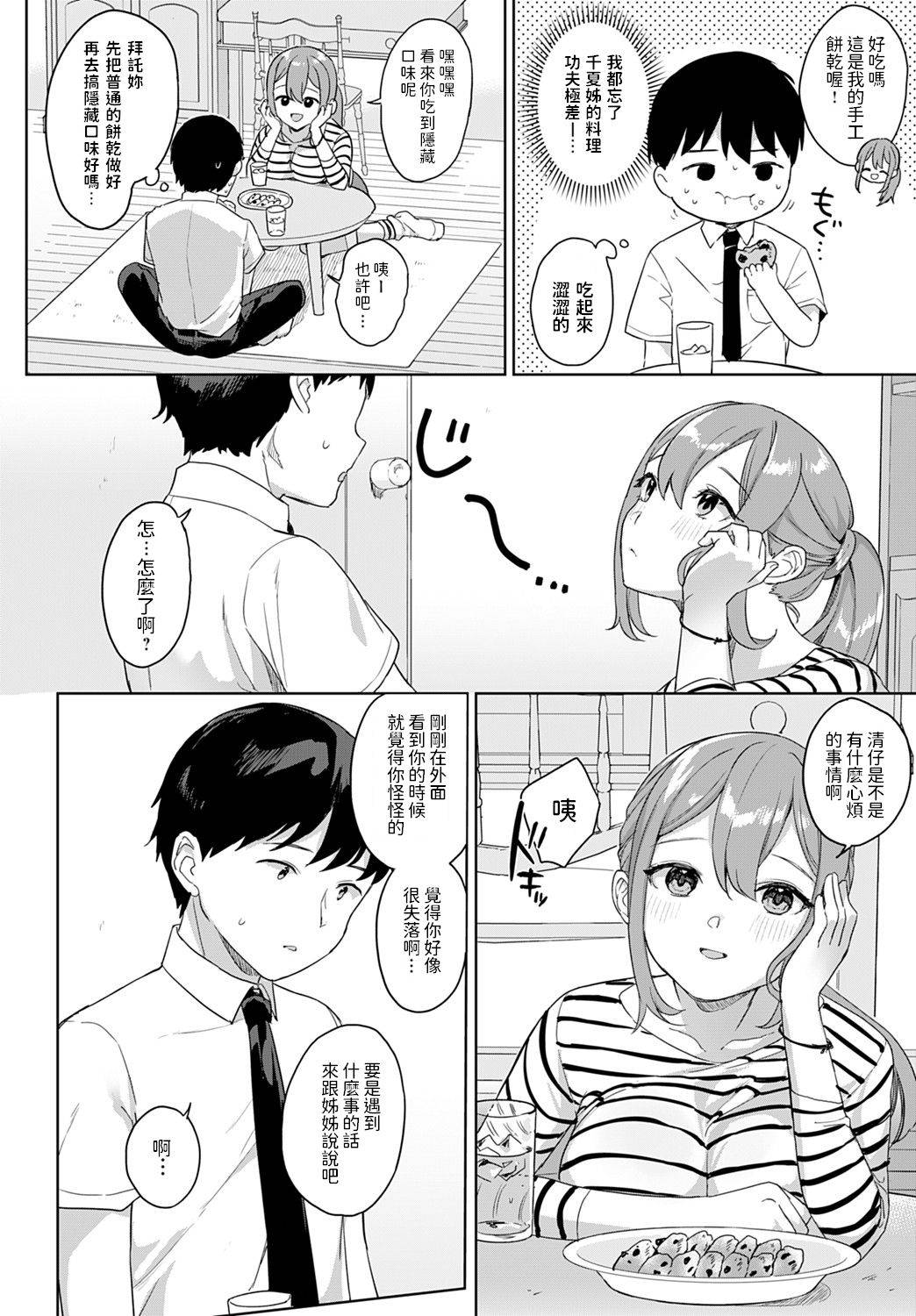 [Ushinomiya] Hajimeteto, Leotard. (COMIC Anthurium 2021-09) [Chinese] [Digital]