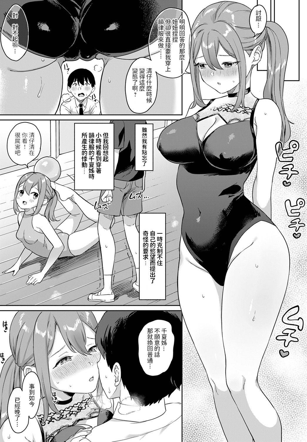 [Ushinomiya] Hajimeteto, Leotard. (COMIC Anthurium 2021-09) [Chinese] [Digital]