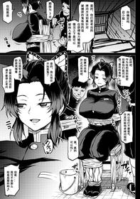 [Ahemaru] Shinobu-san no Goumon Shiken (Kimetsu no Yaiba) [Chinese] [菜鸟新手个人汉化]