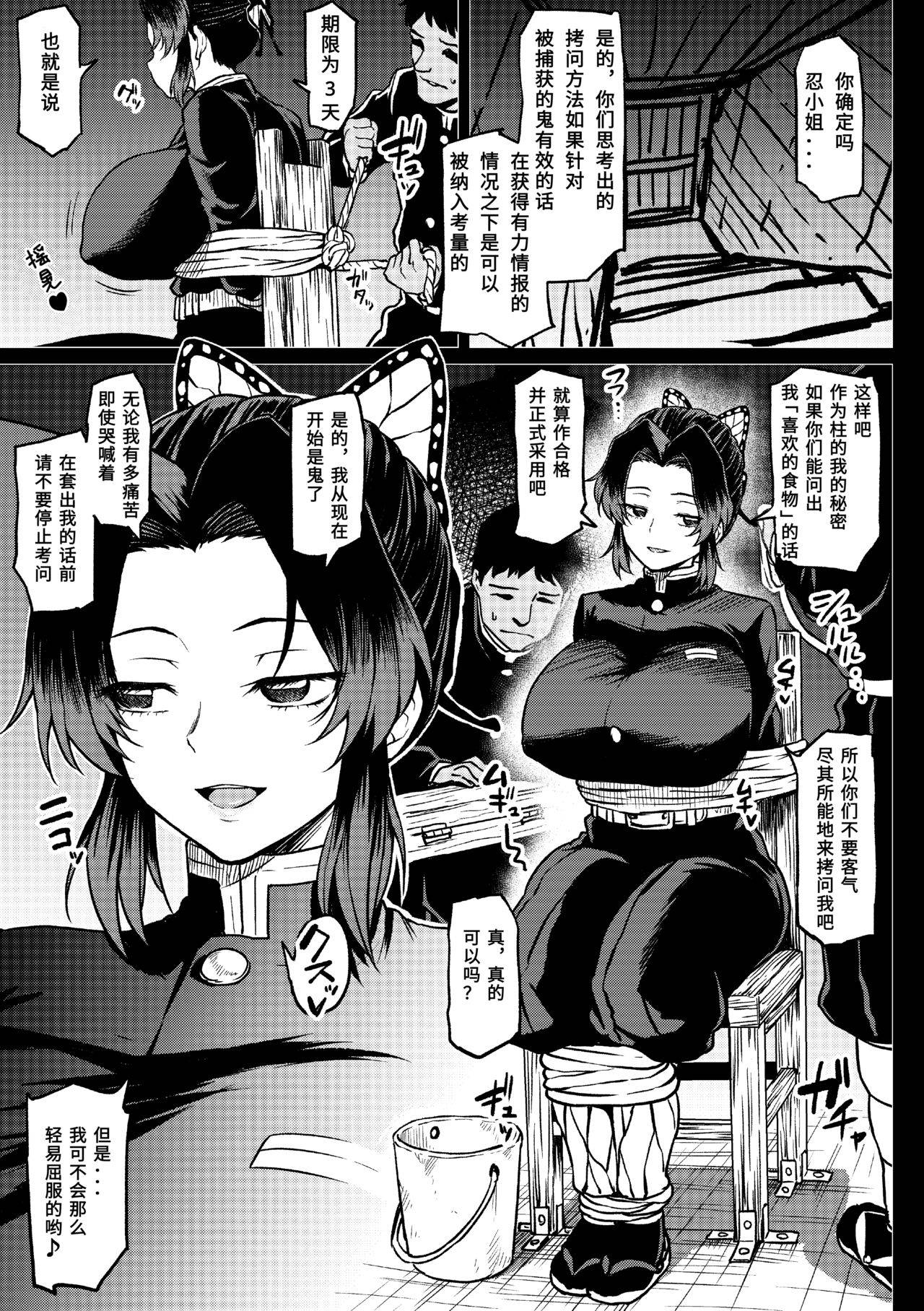 [Ahemaru] Shinobu-san no Goumon Shiken (Kimetsu no Yaiba) [Chinese] [菜鸟新手个人汉化]