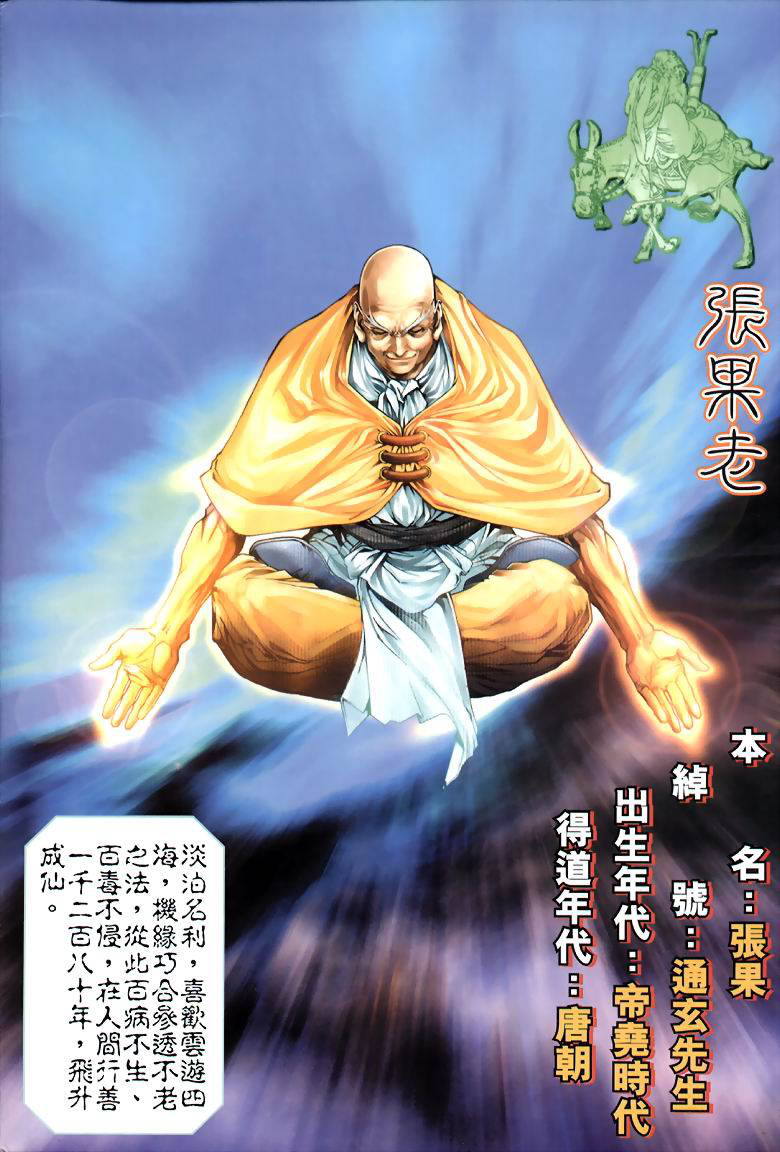 The Eight Immortals Saint Legend (1-5)