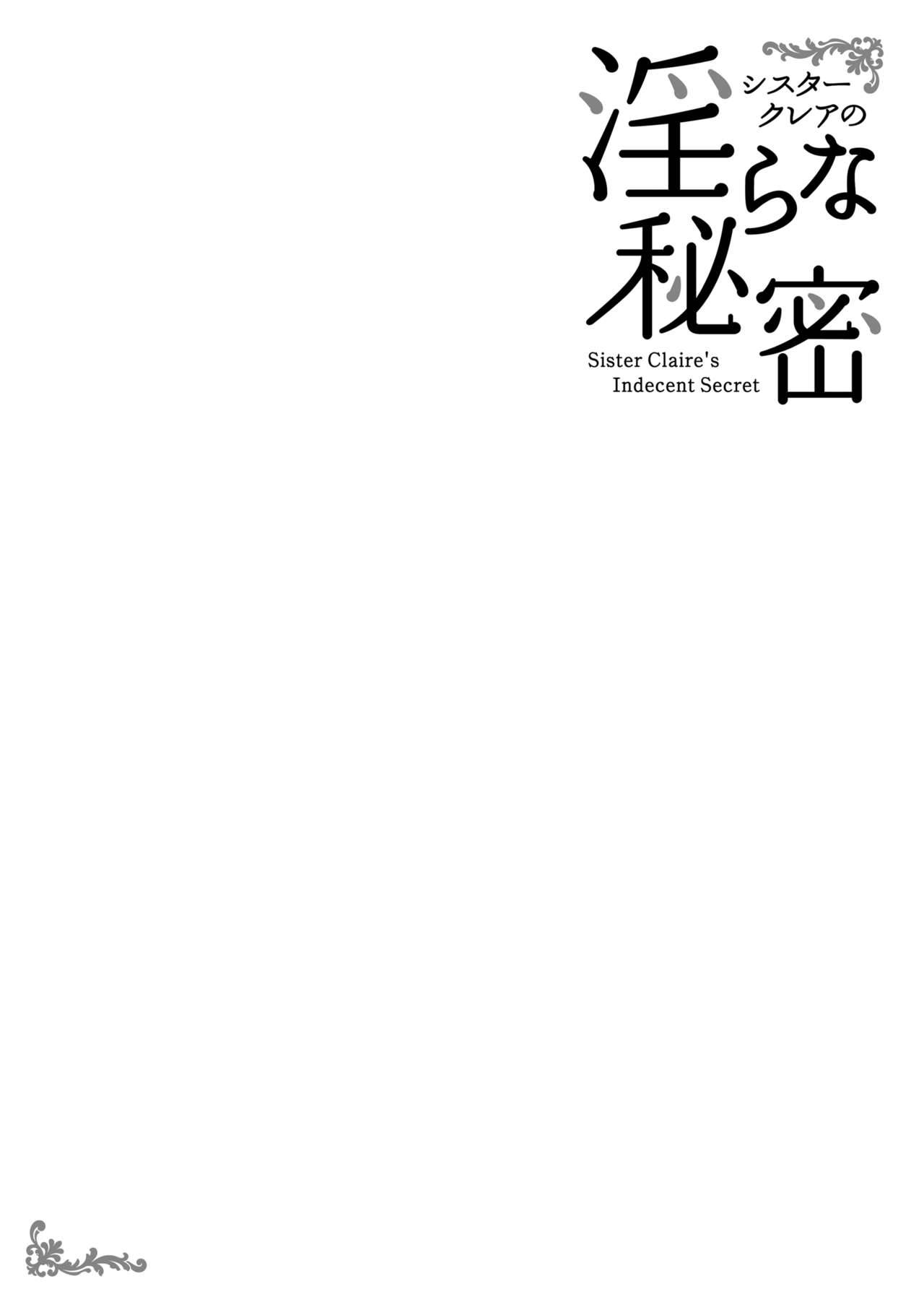 [French letter (Fujisaki Hikari)] Sister Cleaire no Midara na Himitsu (Sister Cleaire) [Chinese] [彩虹社报] [Digital]