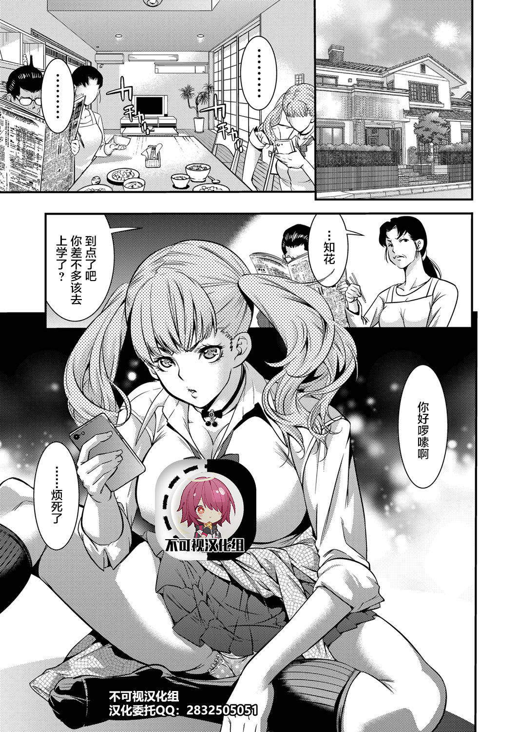 [Shigaoka Touki] JK Bitch Gyaru ga Enkou o Chichioya ni Okorareta node Kinshin Soukan Shite yatta | A Highschooler Bitch Gyaru's Incestuous Sex With Her Father Angry At Her For Prostituting Herself (COMIC Grape Vol. 31)[Chinese] [不可视汉化]