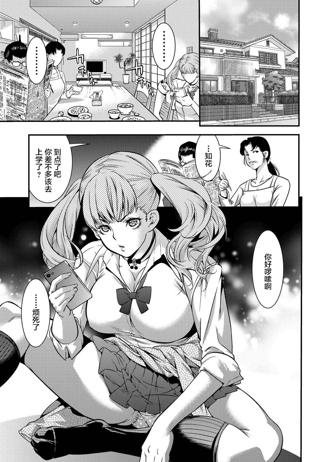 [Shigaoka Touki] JK Bitch Gyaru ga Enkou o Chichioya ni Okorareta node Kinshin Soukan Shite yatta | A Highschooler Bitch Gyaru's Incestuous Sex With Her Father Angry At Her For Prostituting Herself (COMIC Grape Vol. 31)[Chinese] [不可视汉化]