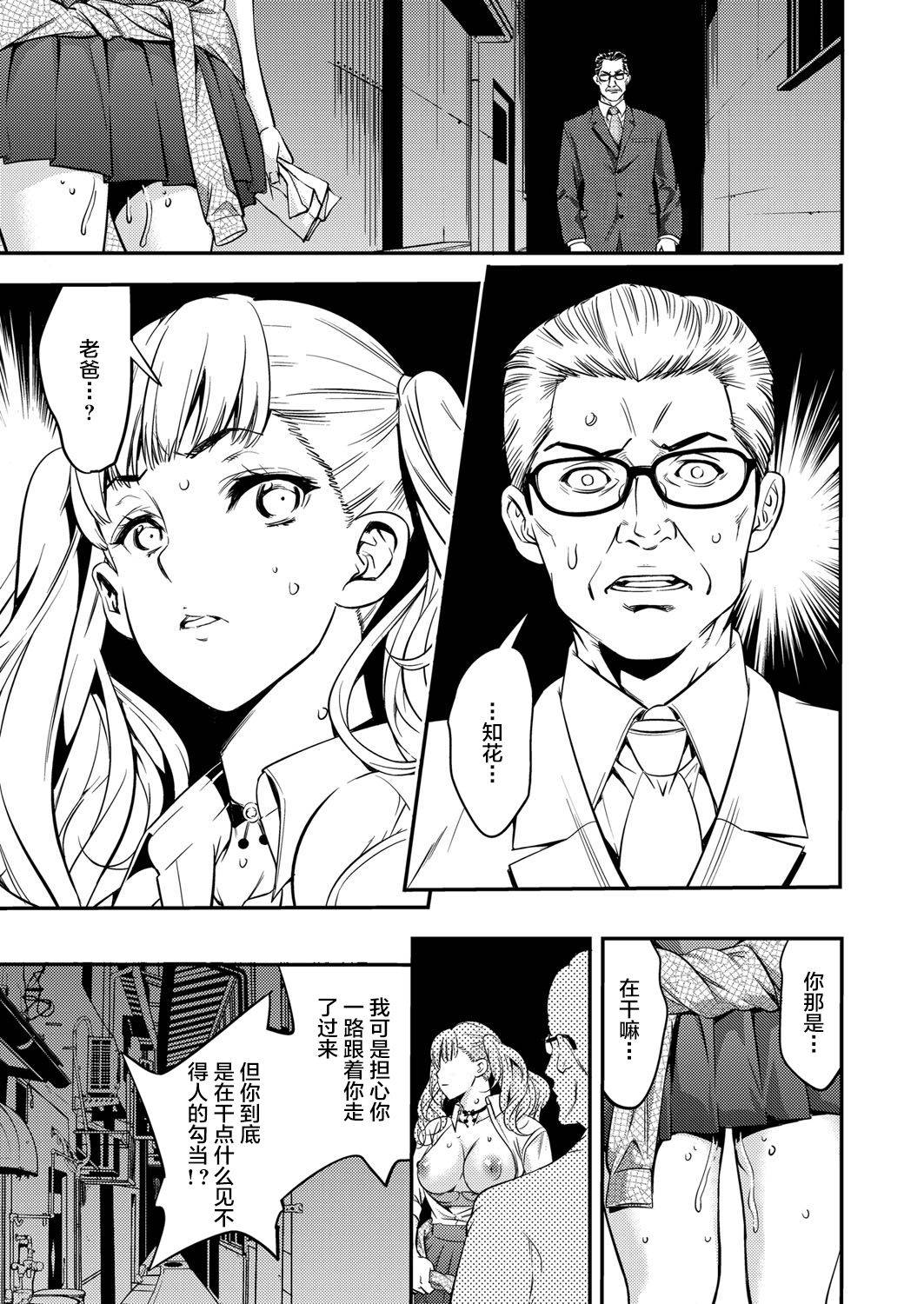 [Shigaoka Touki] JK Bitch Gyaru ga Enkou o Chichioya ni Okorareta node Kinshin Soukan Shite yatta | A Highschooler Bitch Gyaru's Incestuous Sex With Her Father Angry At Her For Prostituting Herself (COMIC Grape Vol. 31)[Chinese] [不可视汉化]