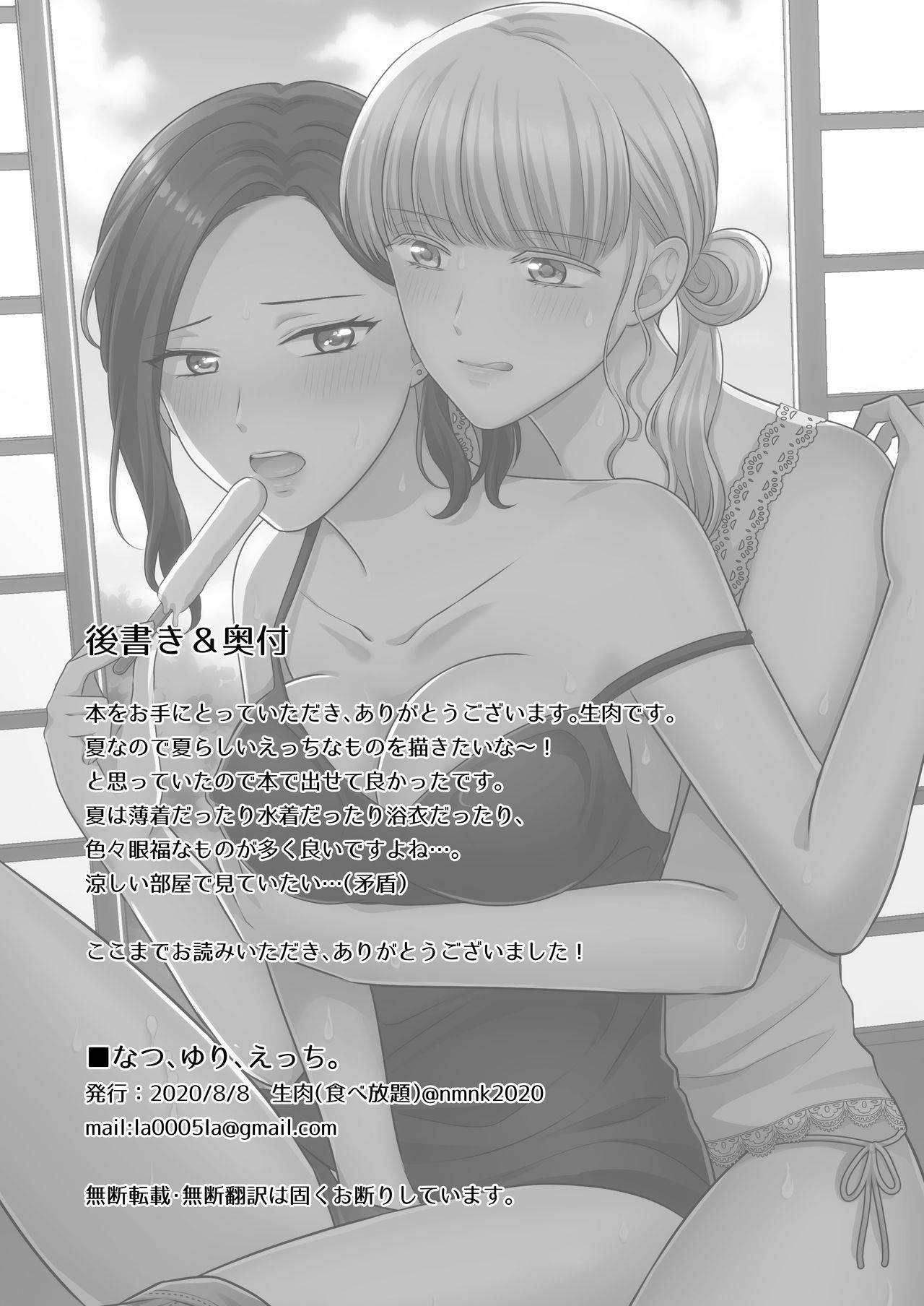 [Tabehoudai (Namaniku)] Natsu, Yuri, Ecchi - Summer, Yuri, Sex. [Chinese] [透明声彩汉化组] [Digital]