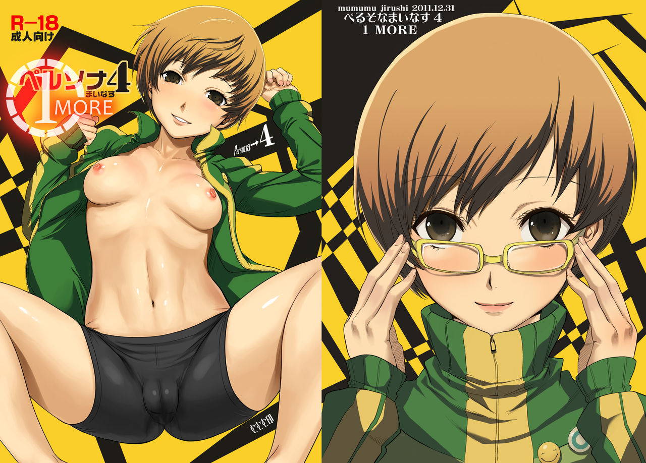 [Mumumu Jirushi (MUMU)] Persona Minus 4 1MORE (Persona 4) [Digital]