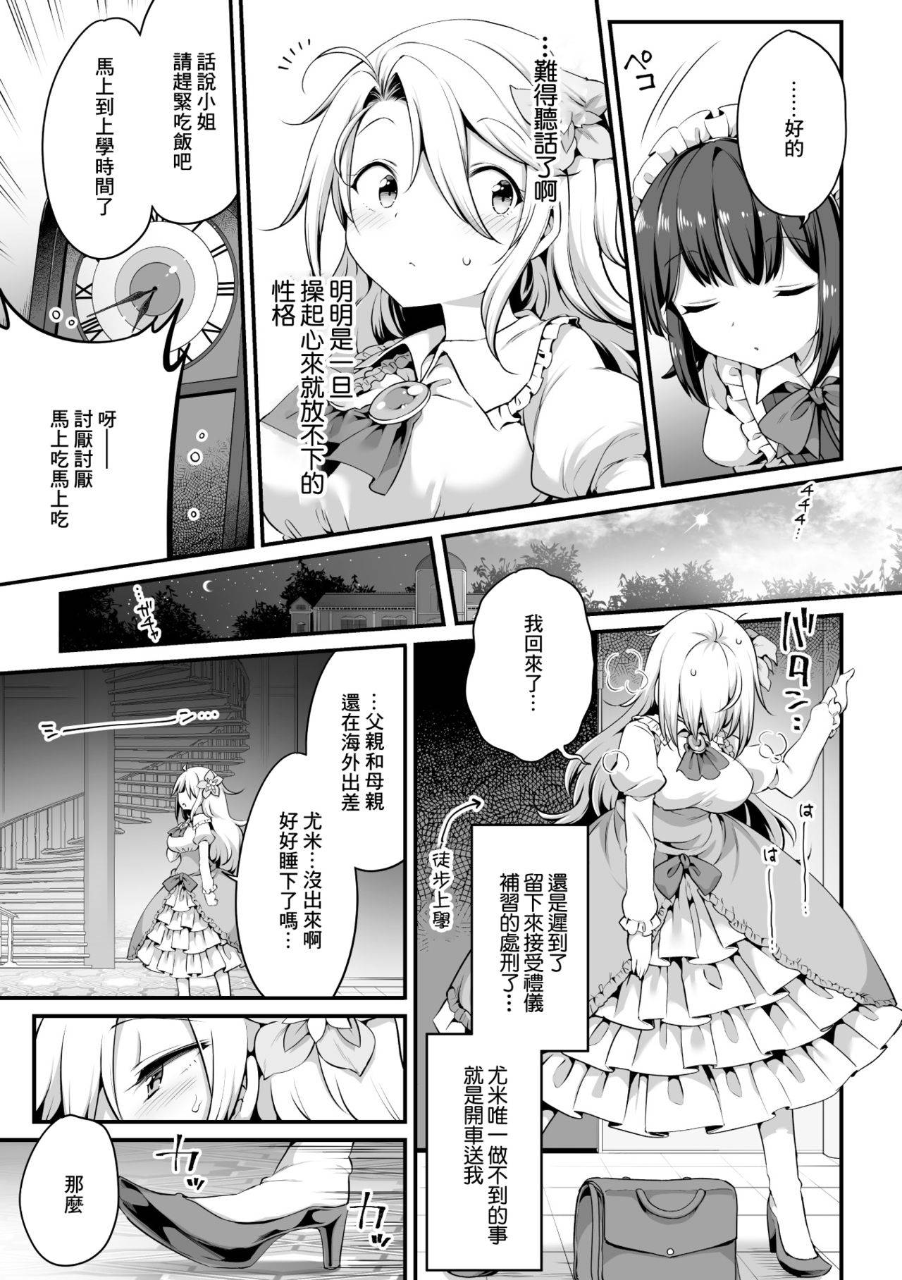 [Anthology] 2D Comic Magazine Loli One Yuri Ecchi Loli ga Onee-san o Semete mo Ii yo ne! Vol. 1 [Chinese] [未名汉化组] [Digital]