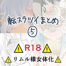 [Soboro)] Ten suratsuirogu matome# 5※ R 18 (Tensei shitara Slime Datta Ken)