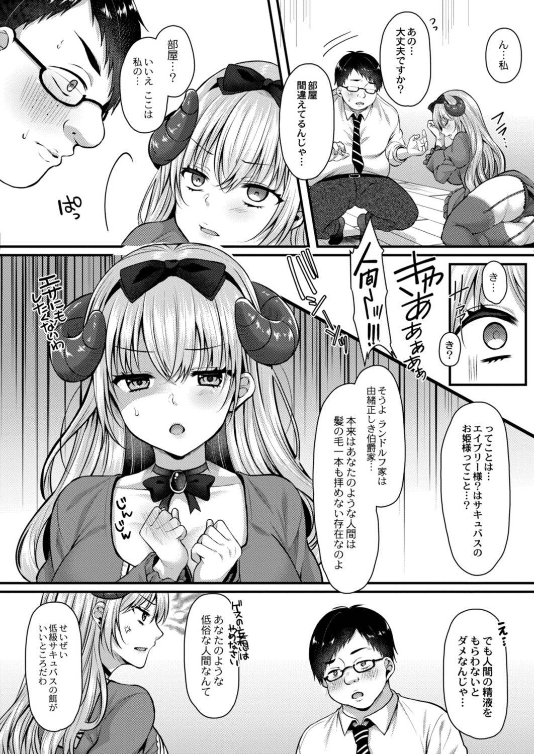 [Kurata Muto] Succubus Reijou wa Kairaku ni Otosareru (COMIC Reboot Vol. 13) [Digital]