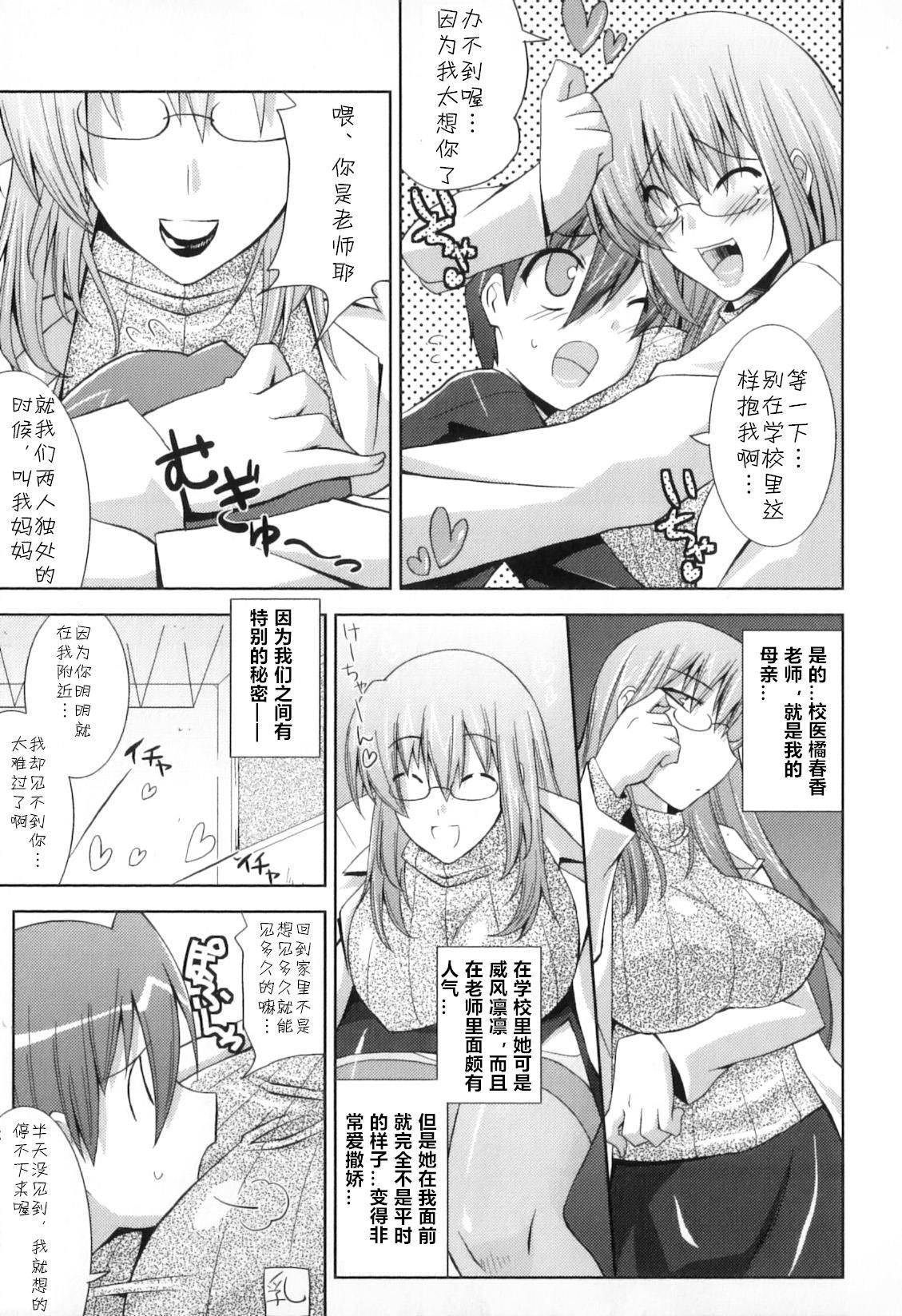 [歌麿]ほけんしっのママ(母子痴情奇譚2) [cqxl自己汉化]