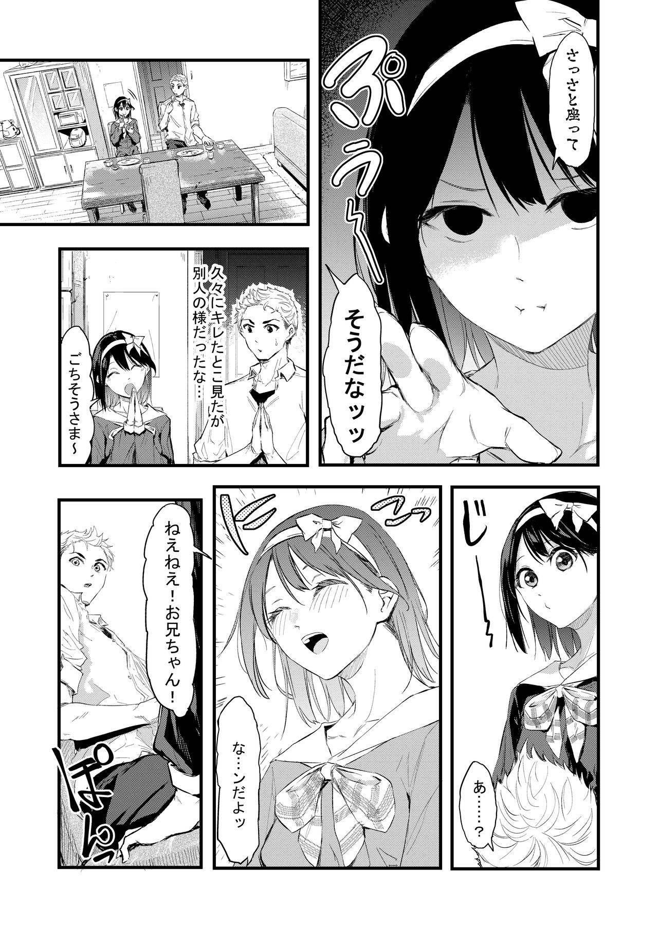 [あなたはお腹がすいている (おなぱん)] 気づいたら兄のが挿入ってた