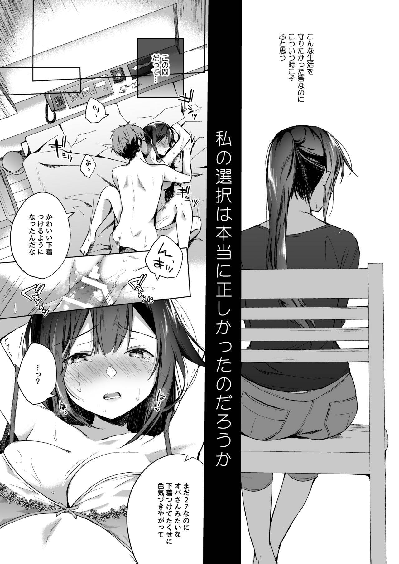 [Hirahira (Hirari)] Doujin Event no Shucchou Henshuubu ni Itta Hi kara Tsuma no Yousu ga... 2