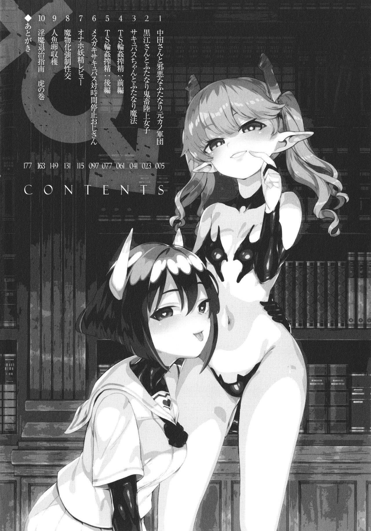 [Aomushi] Succubus-chan to Jaaku na Futanari Motokano Gundan