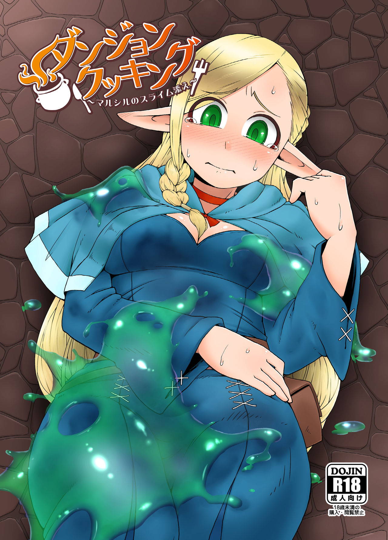 [Black Vinegar (Crozu)] Dungeon Cooking ~Marcille no Slime Zoe~ (Dungeon Meshi) [Digital]